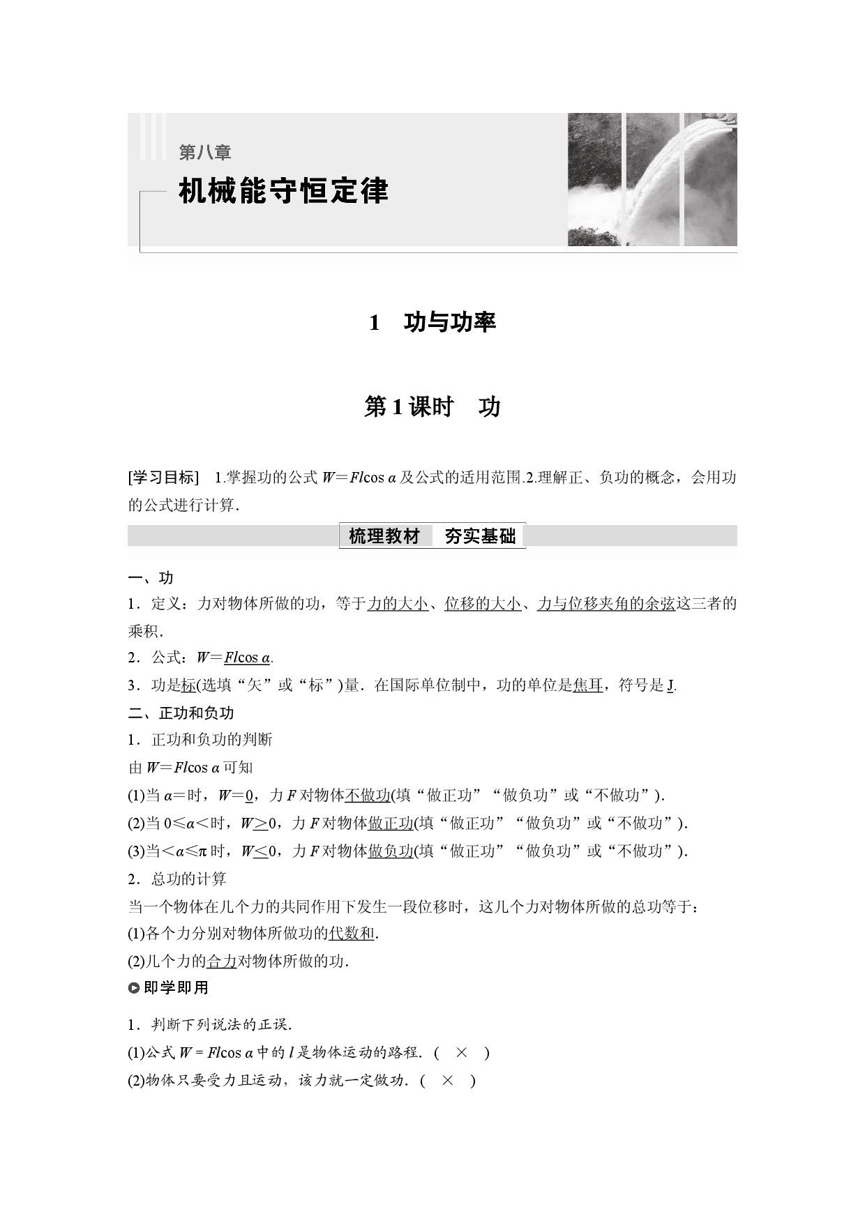 第八章 1　第1课时　功.docx 第1页