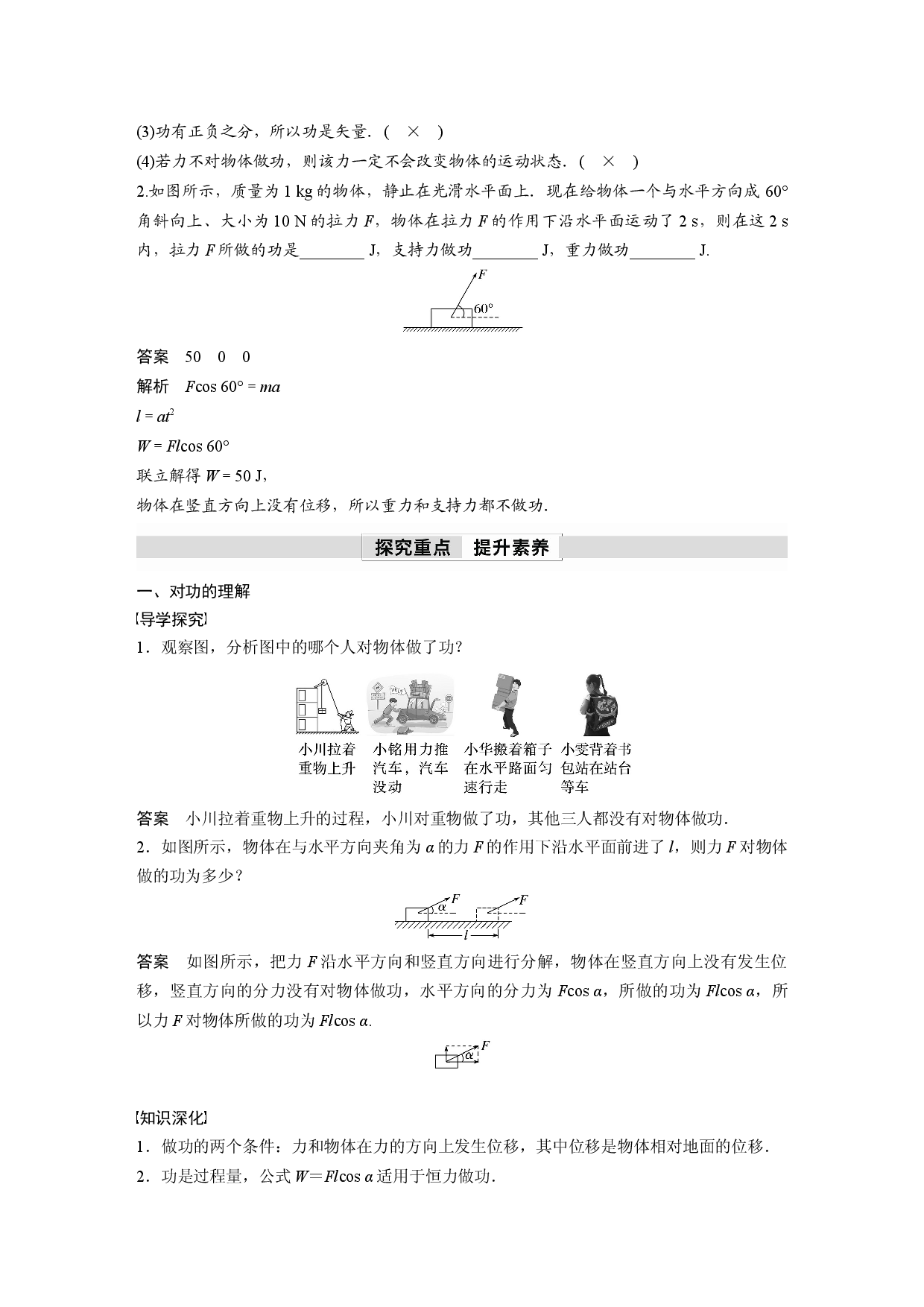 第八章 1　第1课时　功.docx 第2页