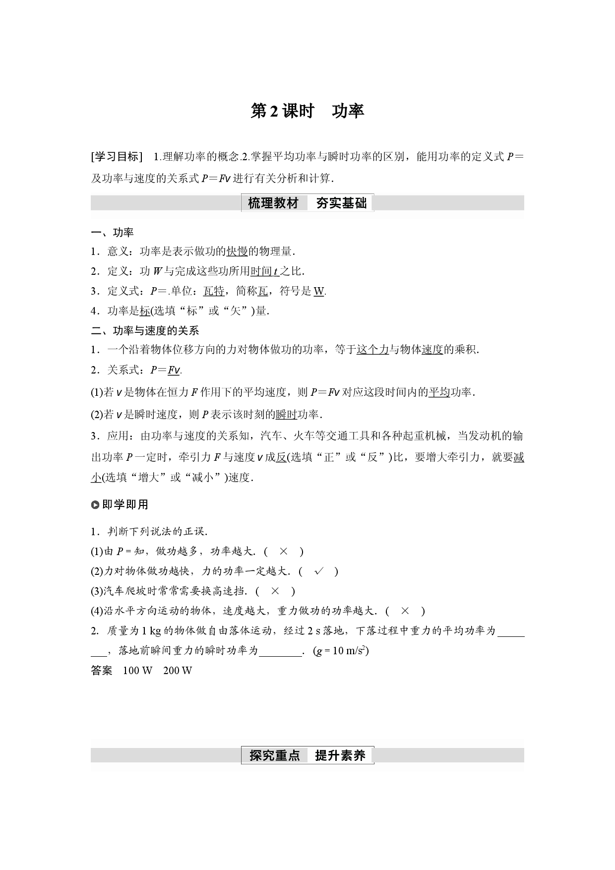 第八章 1　第2课时　功率.docx 第1页