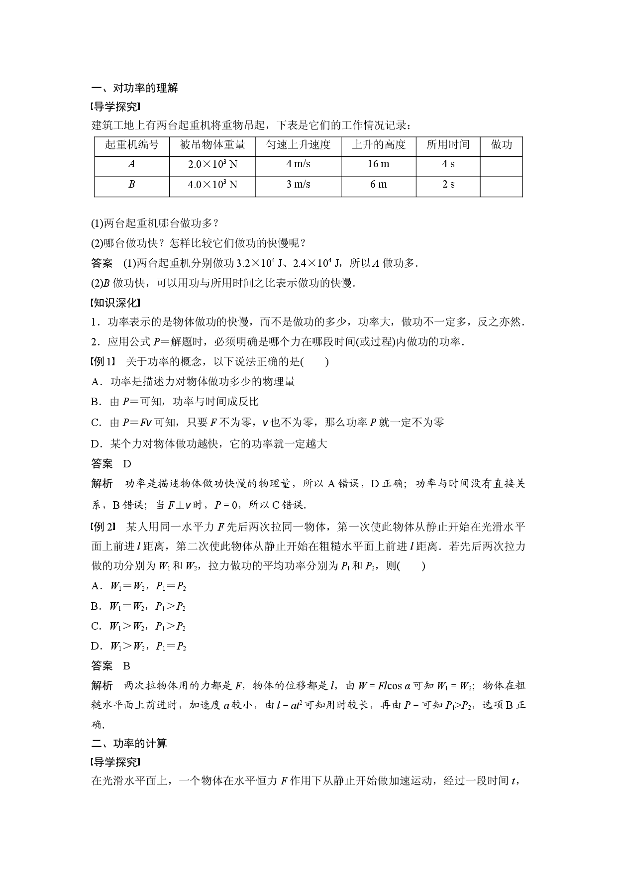 第八章 1　第2课时　功率.docx 第2页