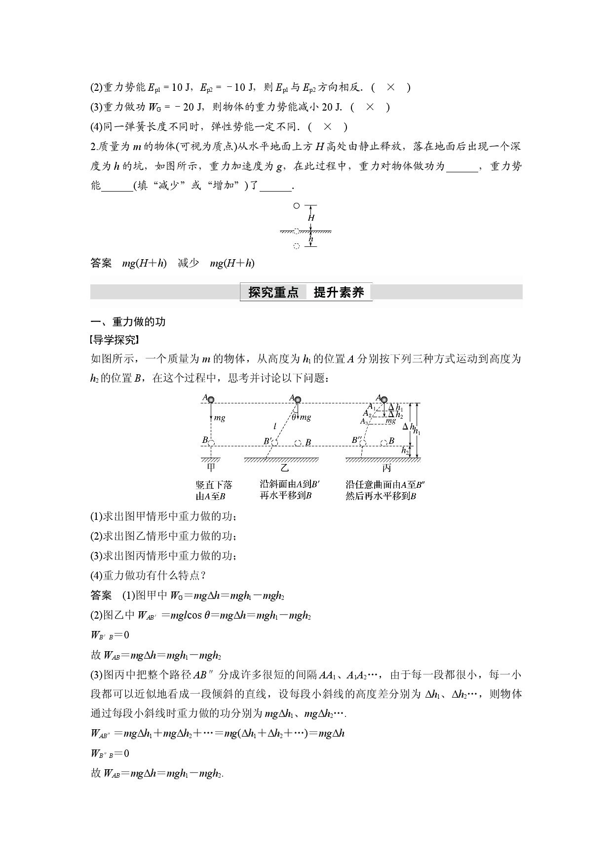 第八章 2　重力势能.docx 第2页