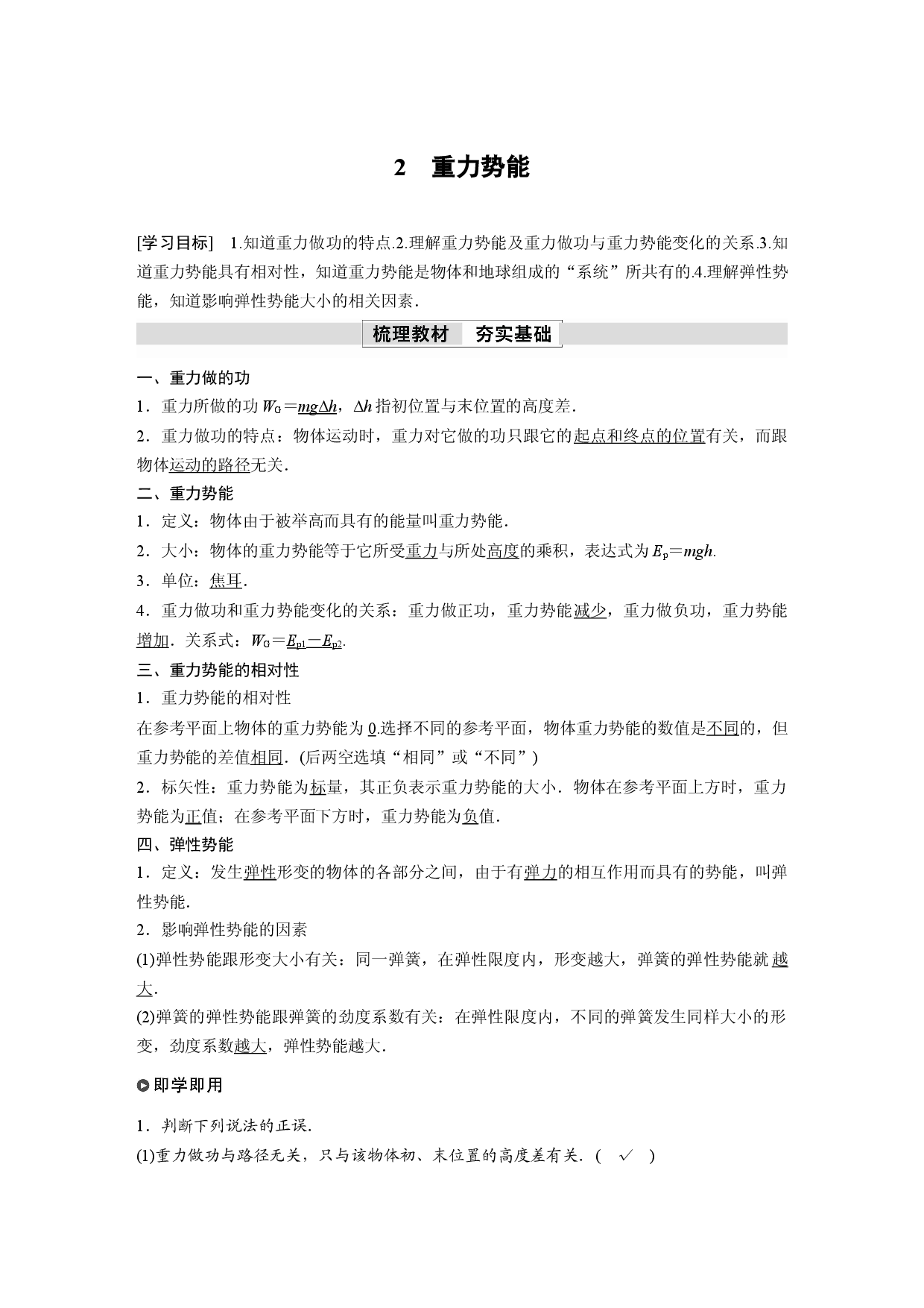 第八章 2　重力势能.docx 第1页