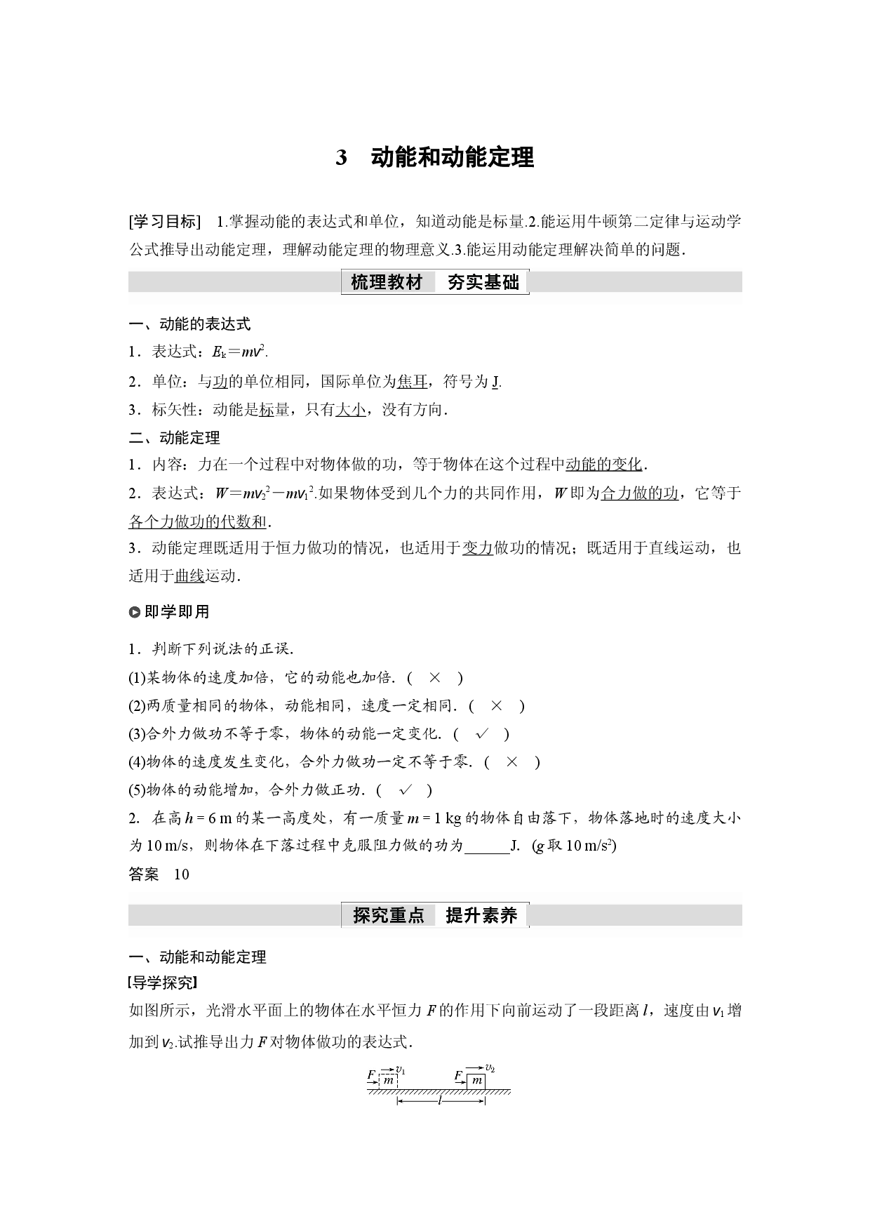 第八章 3　动能和动能定理.docx 第1页