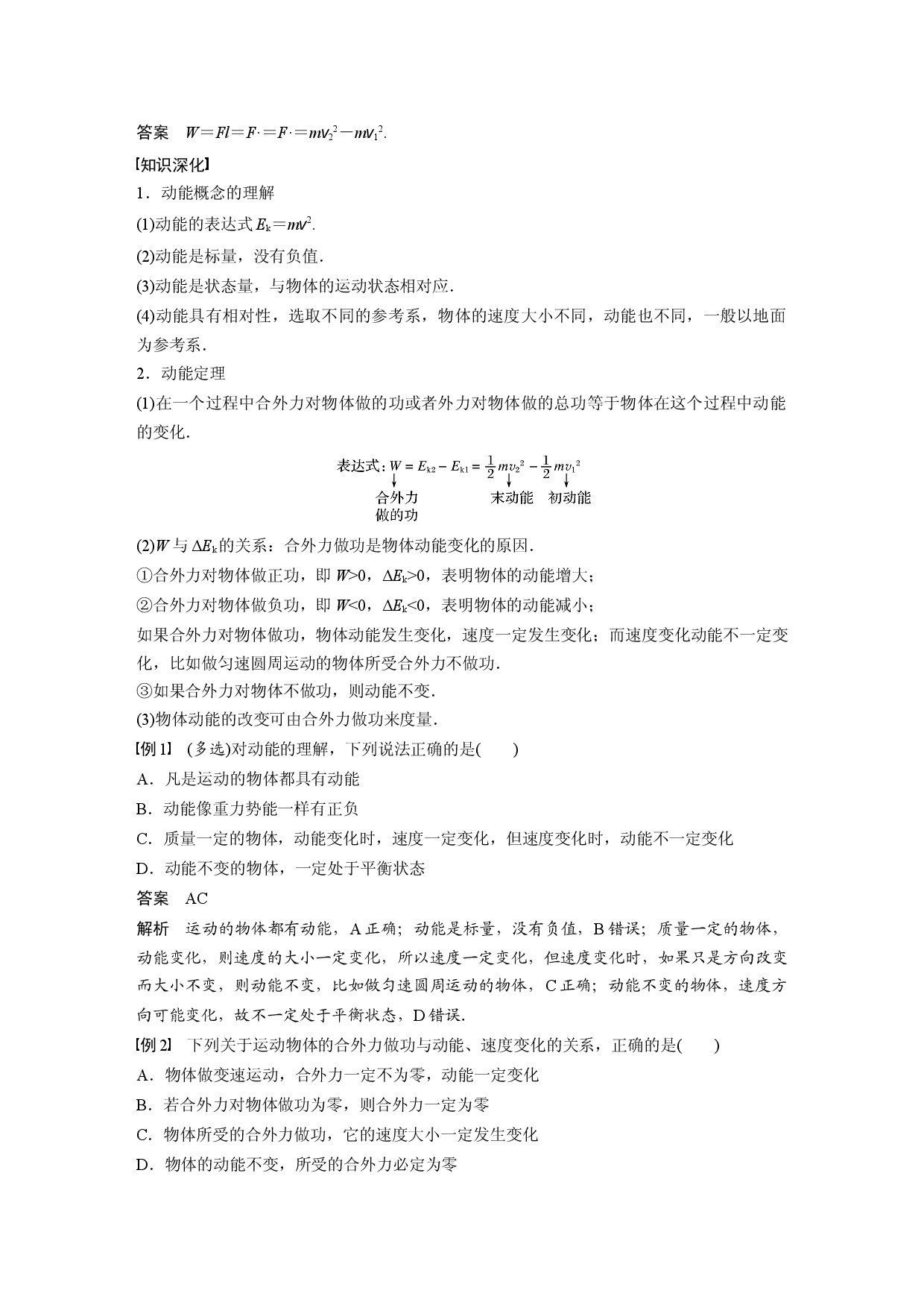 第八章 3　动能和动能定理.docx 第2页