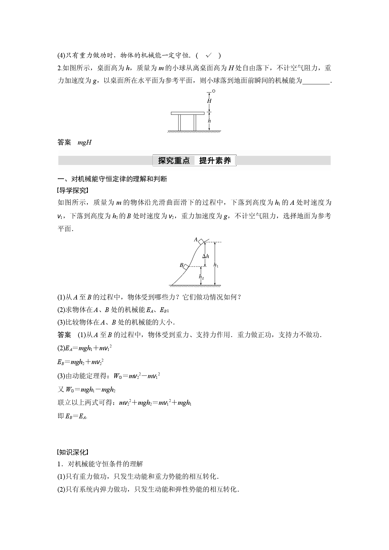 第八章 4　机械能守恒定律.docx 第2页