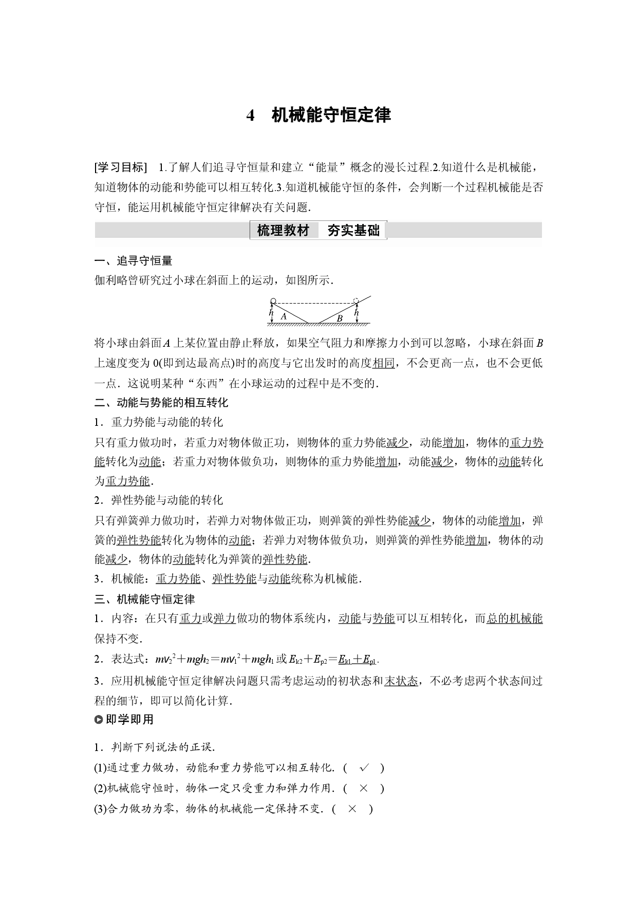第八章 4　机械能守恒定律.docx 第1页