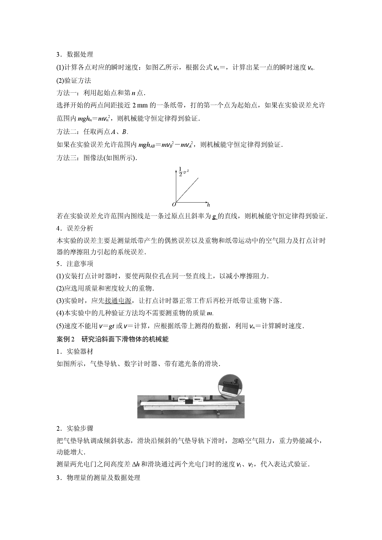 第八章 5　实验：验证机械能守恒定律.docx 第2页