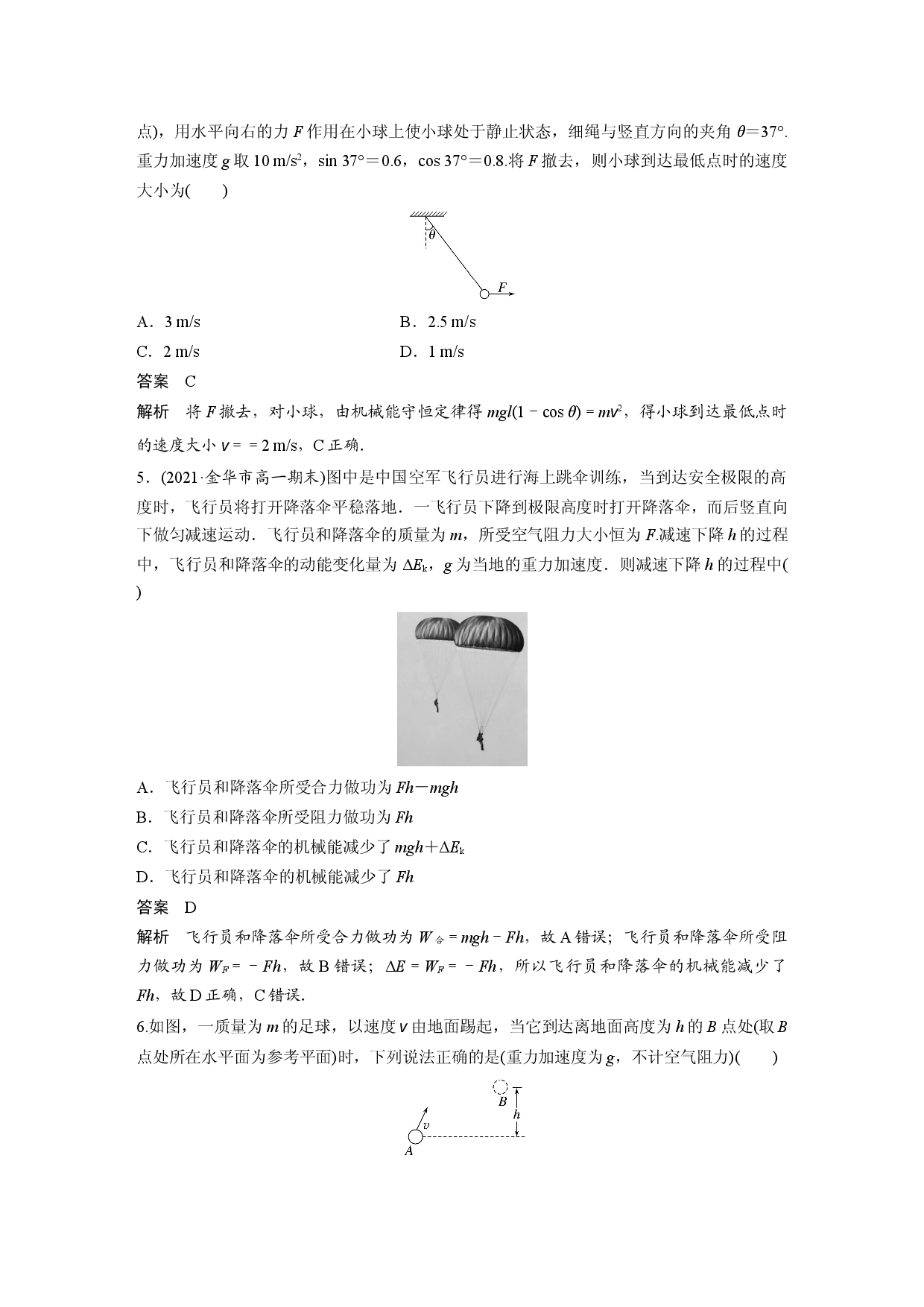 第八章 章末检测试卷(四).docx 第2页