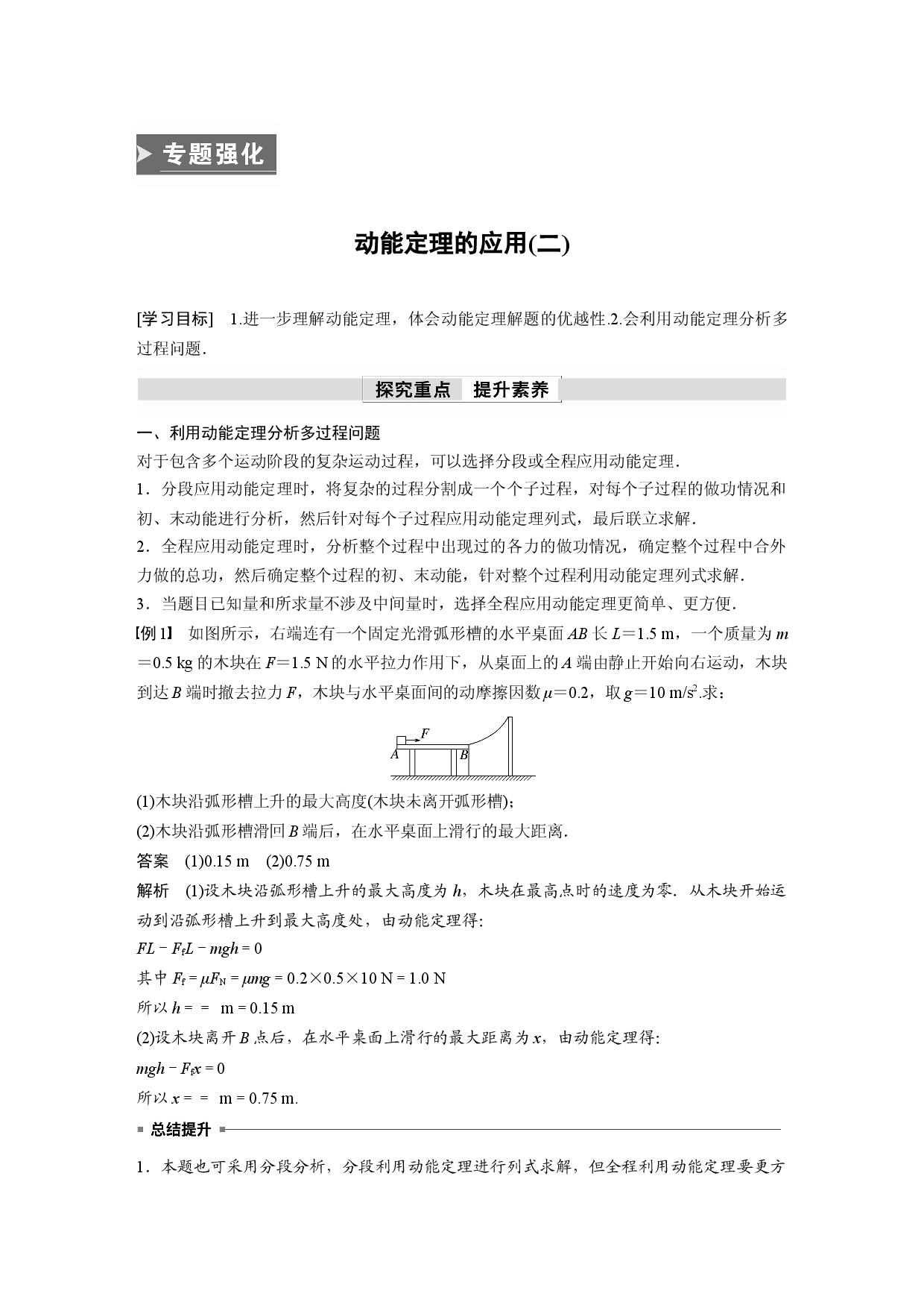 第八章 专题强化　动能定理的应用(二).docx 第1页