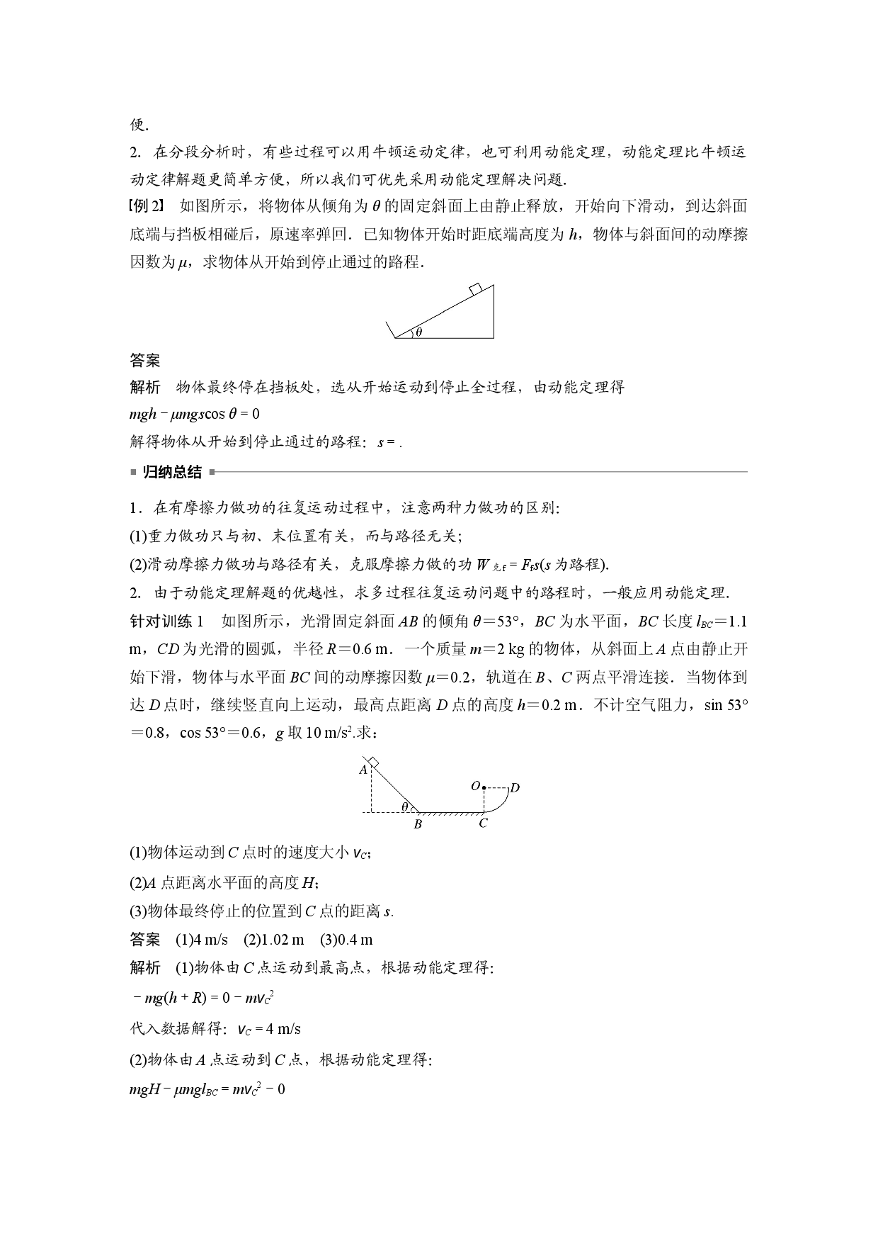 第八章 专题强化　动能定理的应用(二).docx 第2页