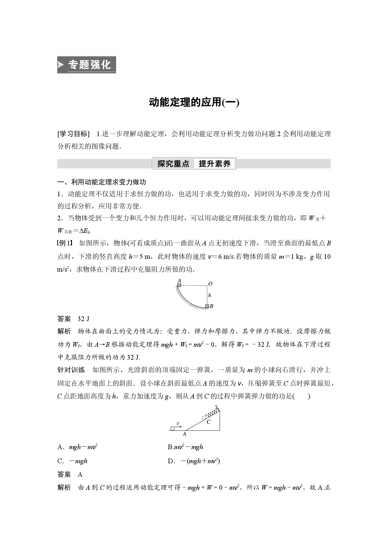 第八章 专题强化　动能定理的应用(一).docx 第1页