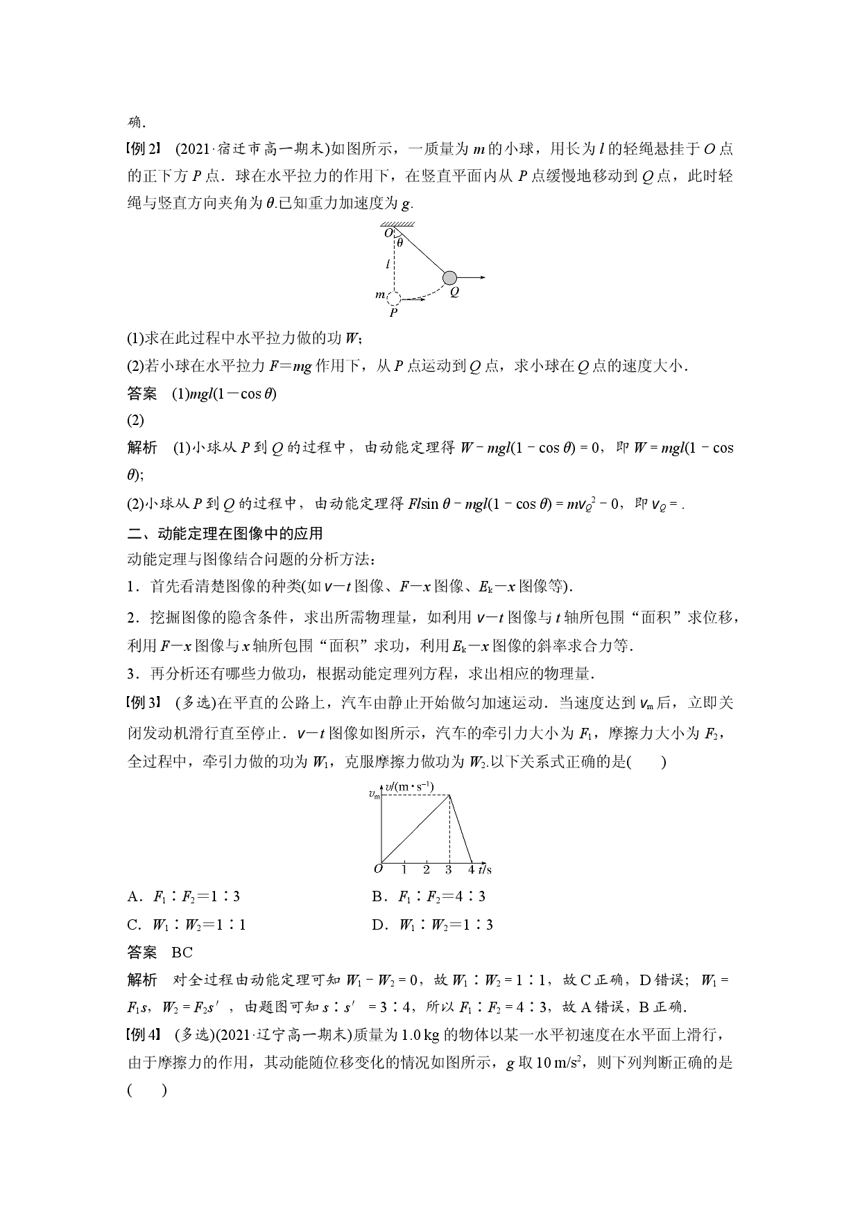 第八章 专题强化　动能定理的应用(一).docx 第2页