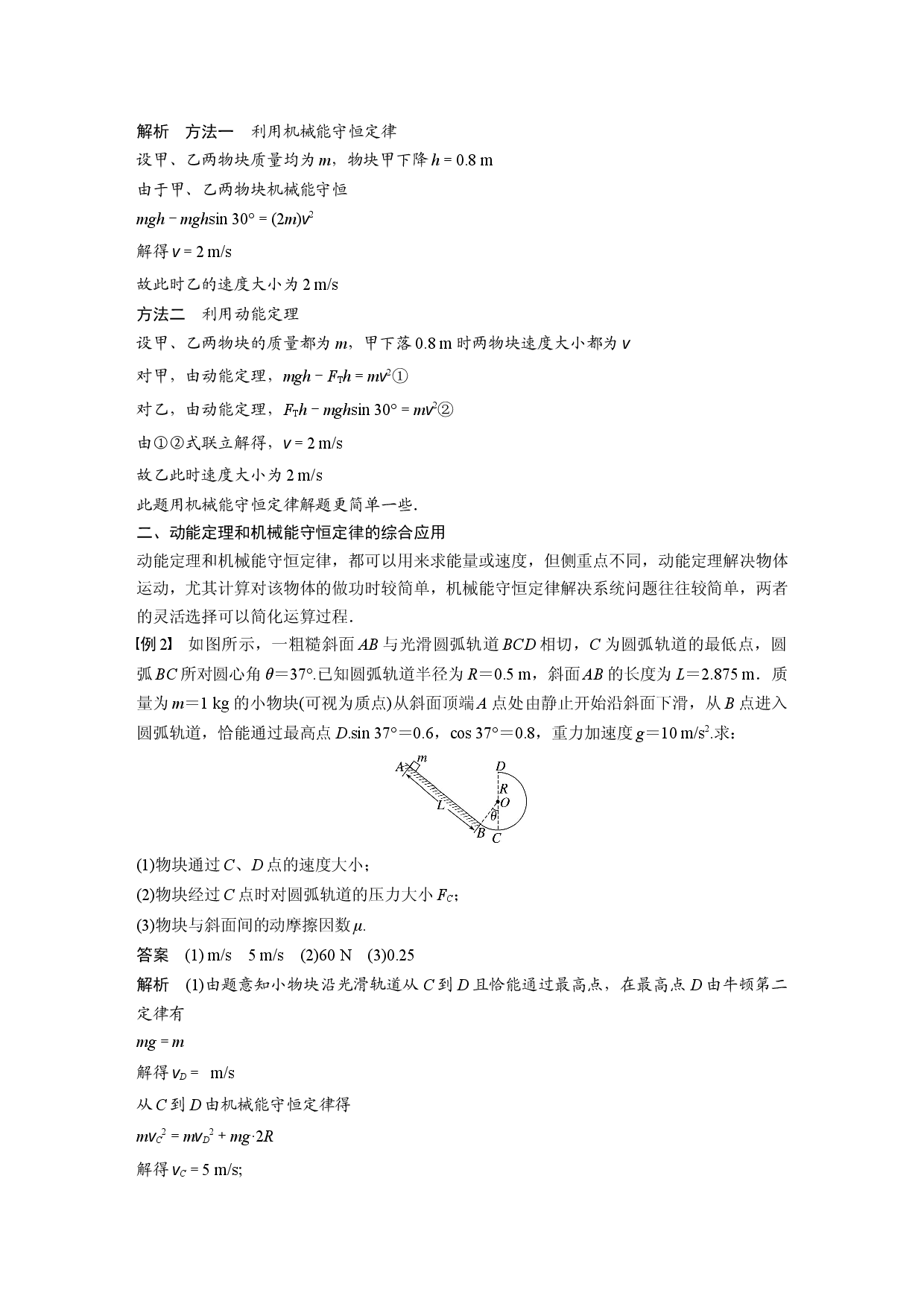 第八章 专题强化　动能定理和机械能守恒定律的综合应用.docx 第2页