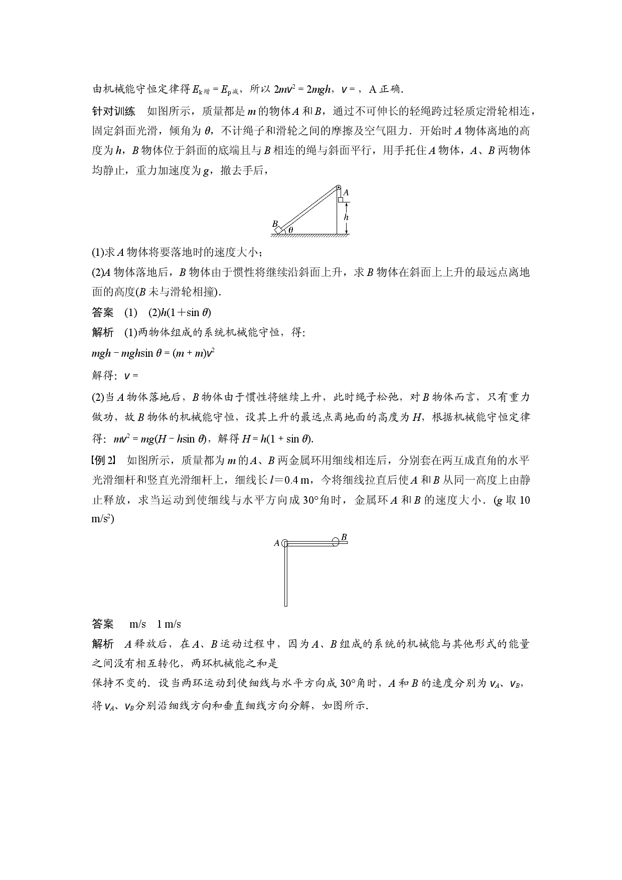 第八章 专题强化　多物体组成的系统机械能守恒问题.docx 第2页