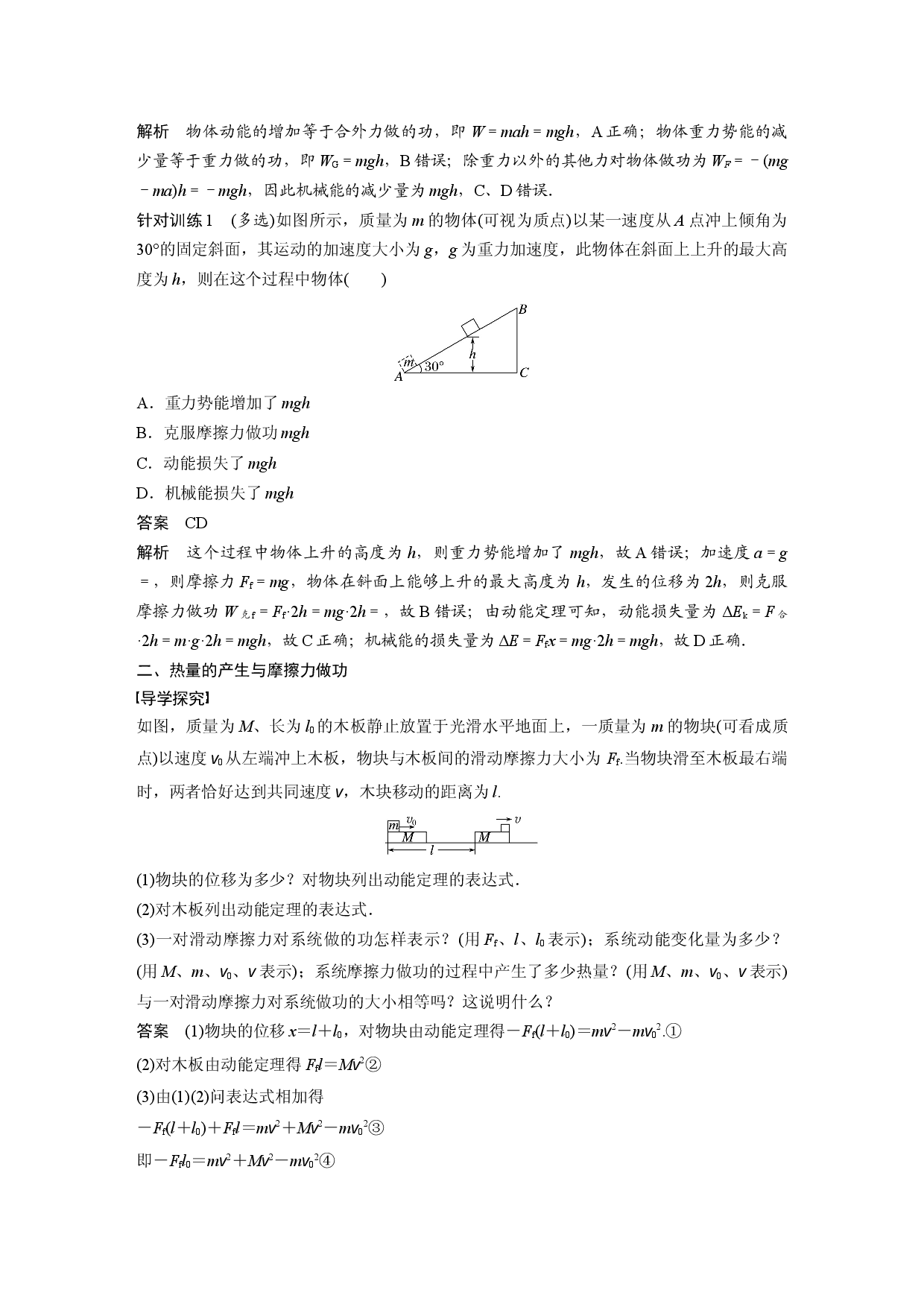 第八章 专题强化　功能关系及其应用.docx 第2页
