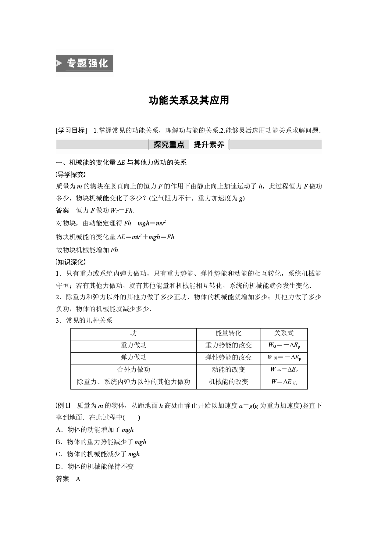 第八章 专题强化　功能关系及其应用.docx 第1页