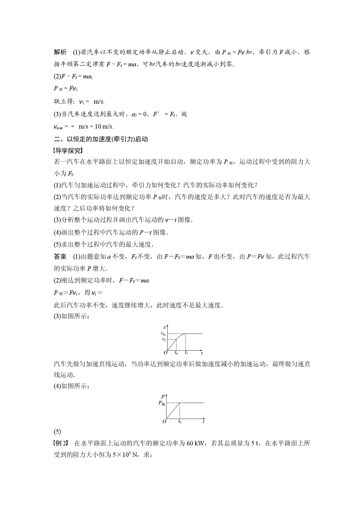 第八章 专题强化　机车的两种启动方式.docx 第2页