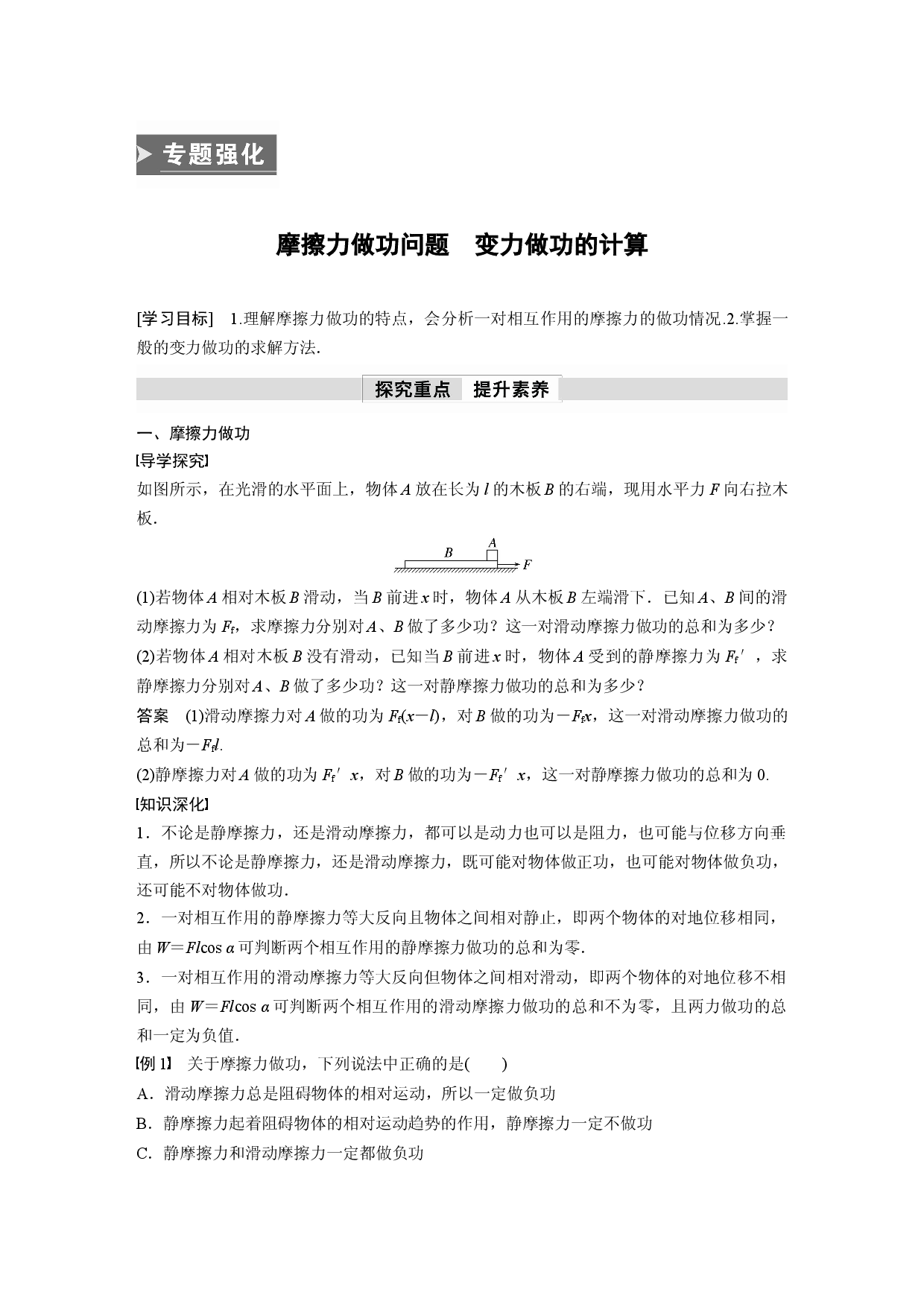 第八章 专题强化　摩擦力做功问题　变力做功的计算.docx 第1页