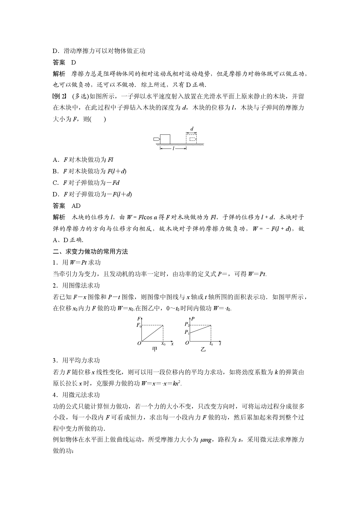 第八章 专题强化　摩擦力做功问题　变力做功的计算.docx 第2页