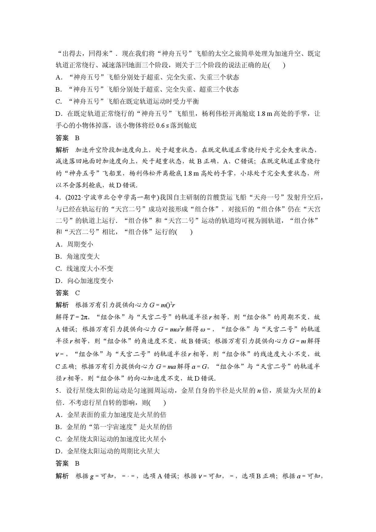 模块综合试卷(二).docx 第2页