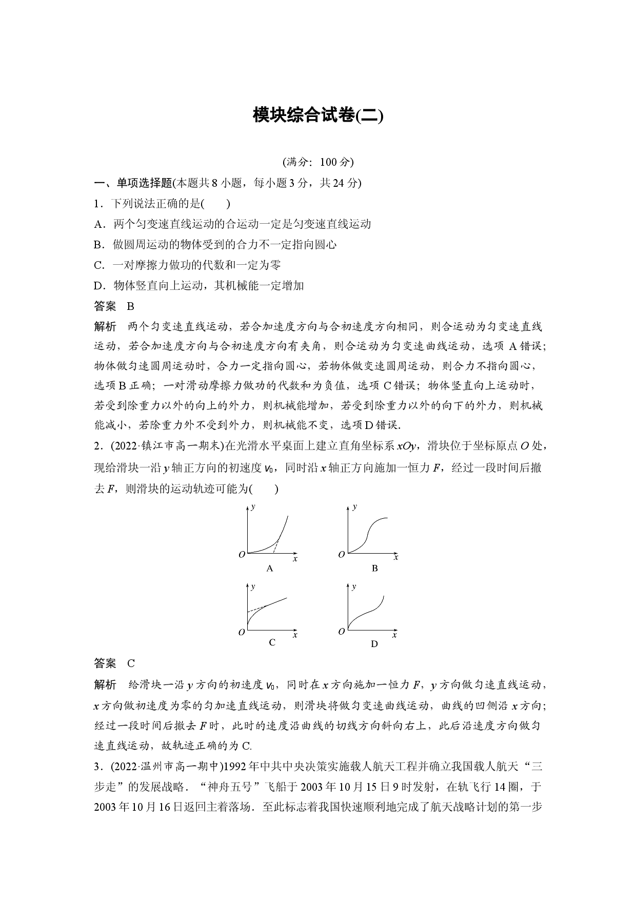 模块综合试卷(二).docx 第1页