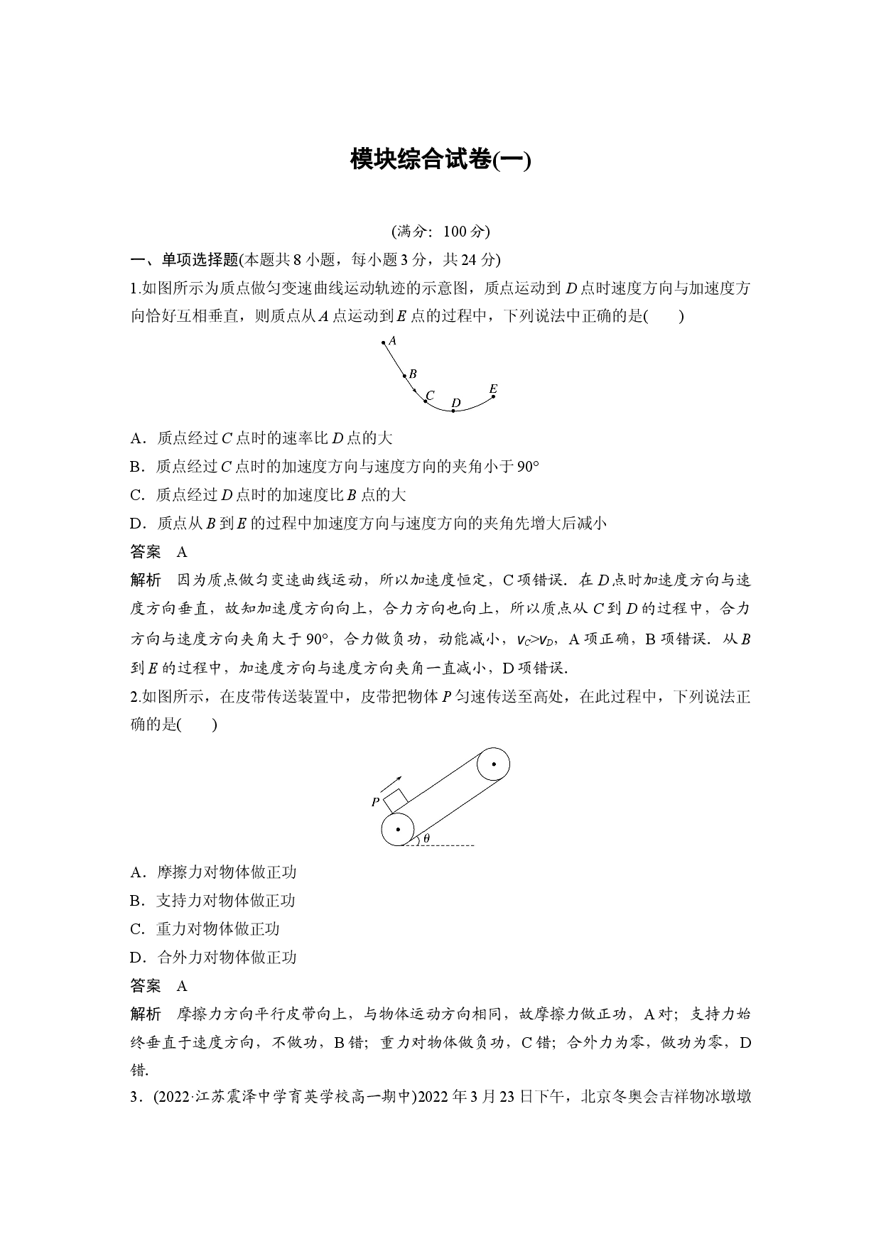 模块综合试卷(一).docx 第1页