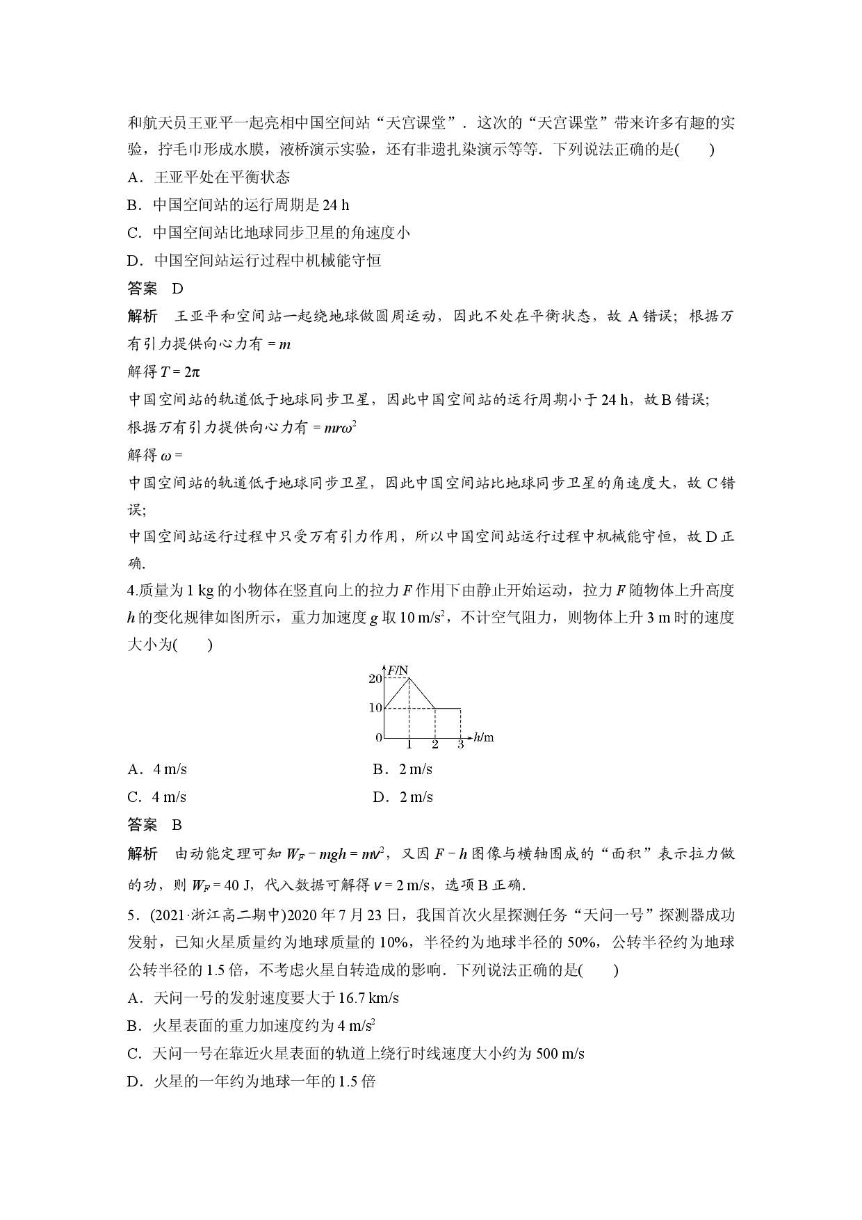 模块综合试卷(一).docx 第2页