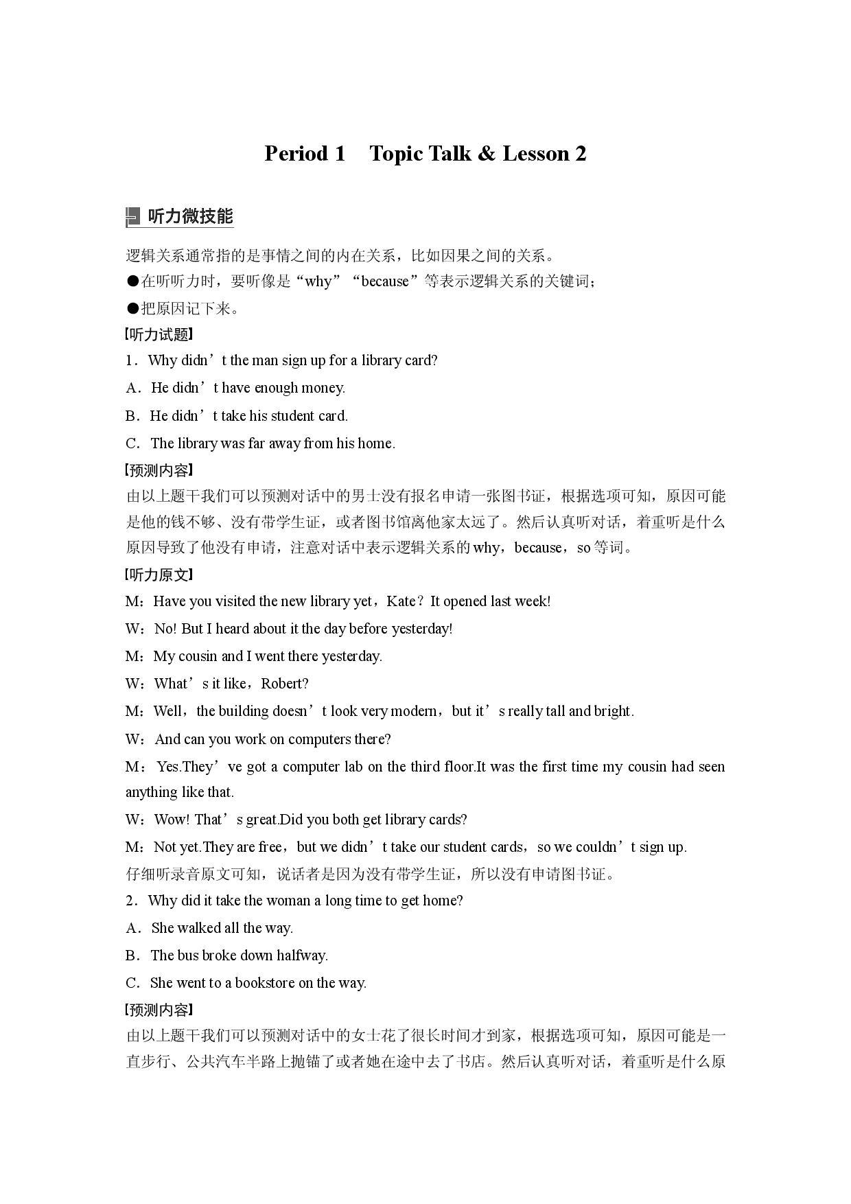 UNIT 7 Period 1 Topic Talk & Lesson 2.docx 第1页