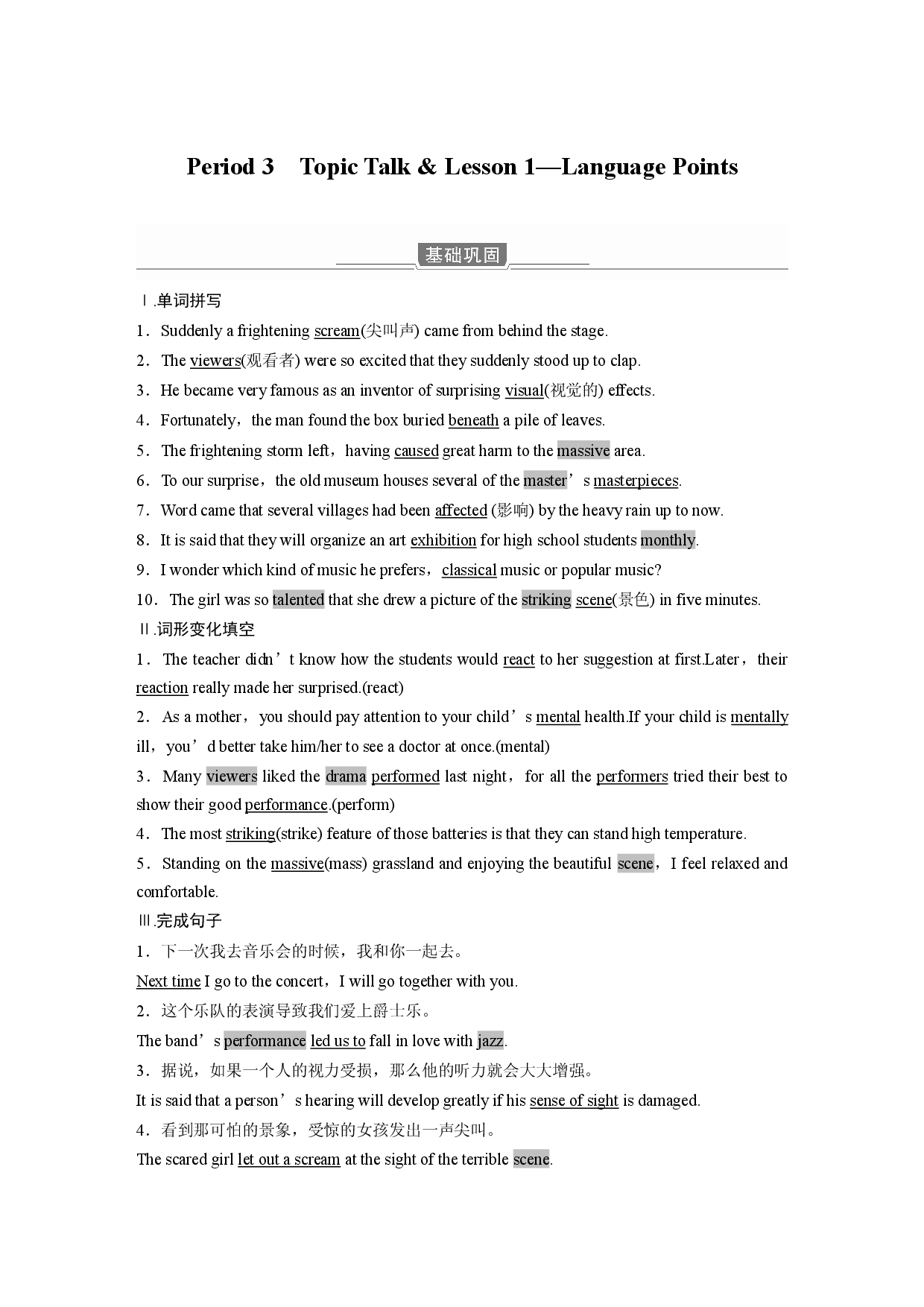 UNIT 7 Period 3 Topic Talk & Lesson 1&mdash;Language Points.docx 第1页