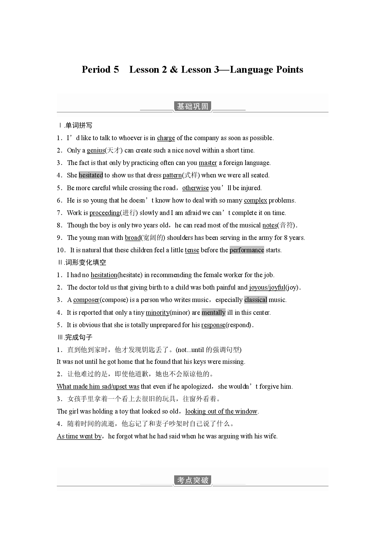 UNIT 7 Period 5 Lesson 2 & Lesson 3&mdash;Language Points.docx 第1页