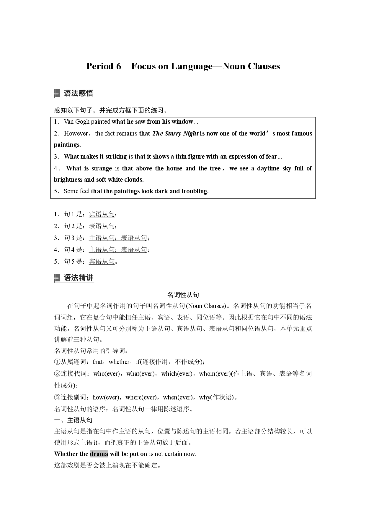 UNIT 7 Period 6 Focus on Language&mdash;Noun Clauses.docx 第1页