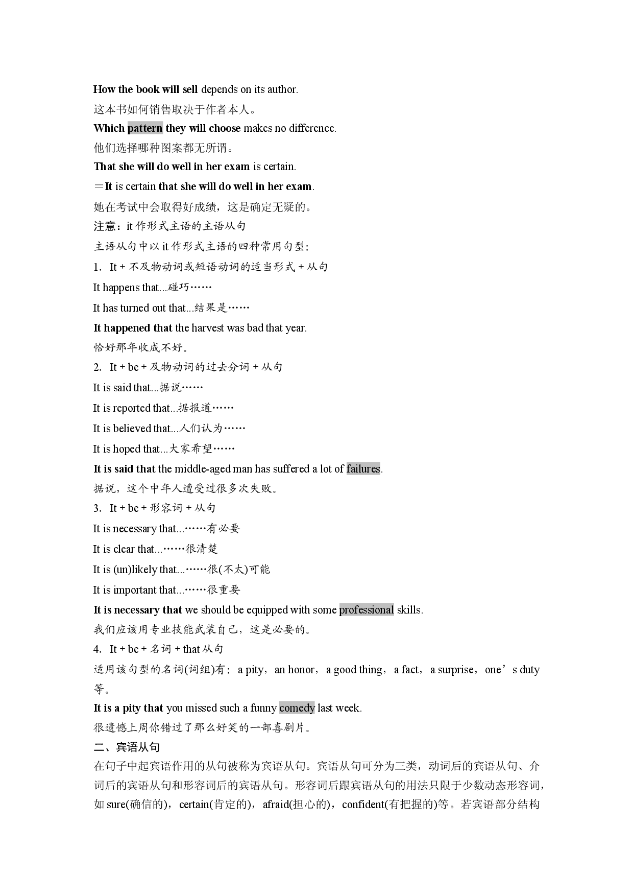 UNIT 7 Period 6 Focus on Language&mdash;Noun Clauses.docx 第2页