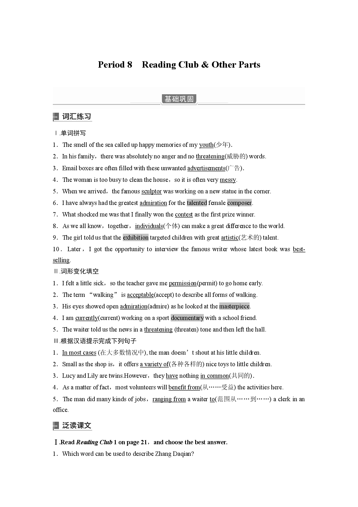 UNIT 7 Period 8 Reading Club & Other Parts.docx 第1页