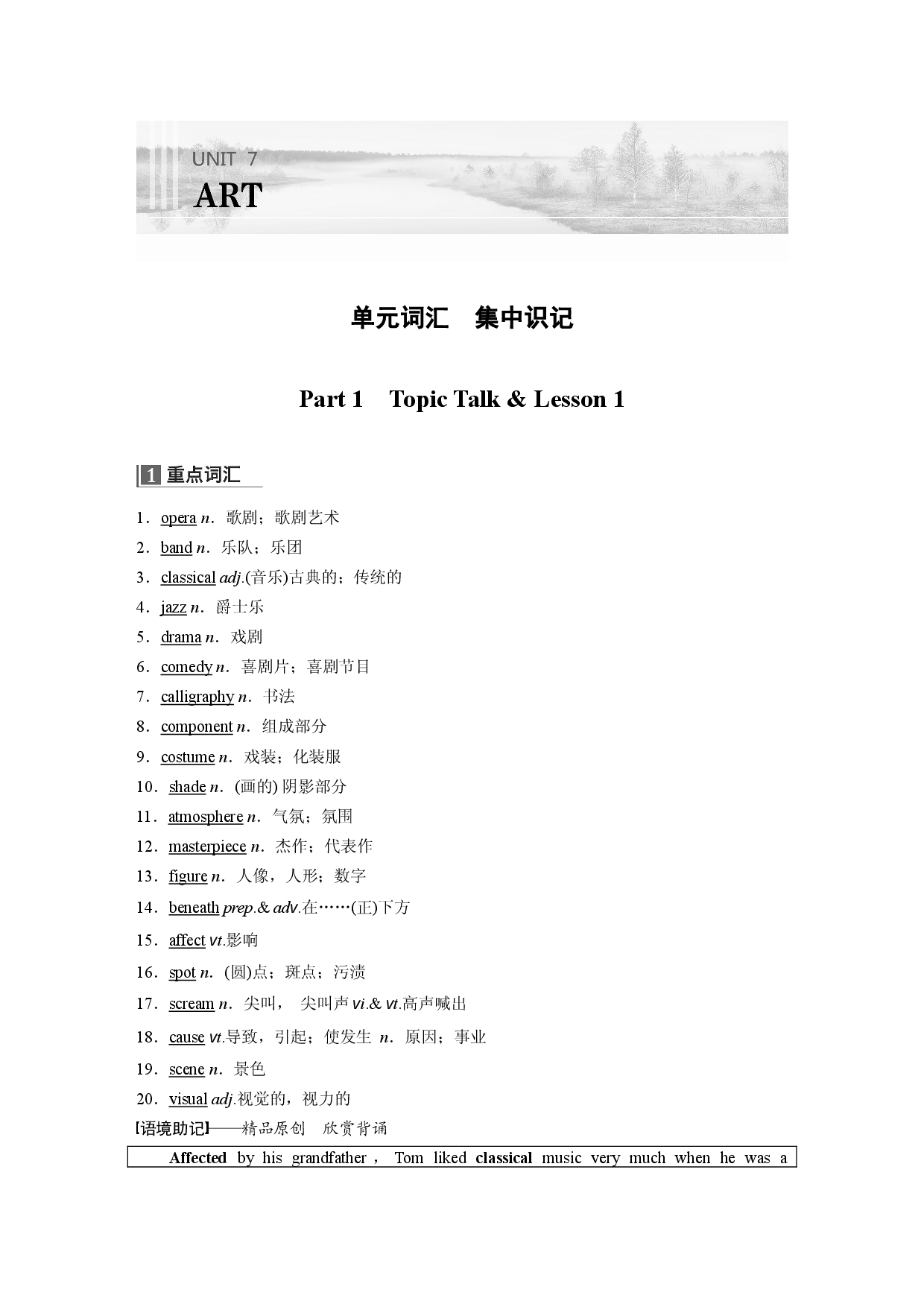 UNIT 7 单元词汇　集中识记.docx 第1页