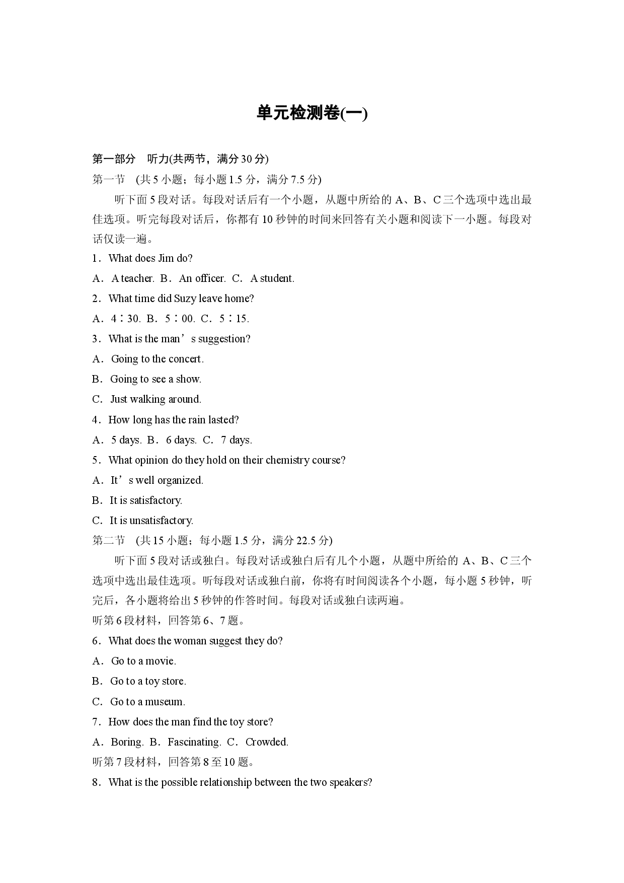 UNIT 7 单元检测卷(一).docx 第1页