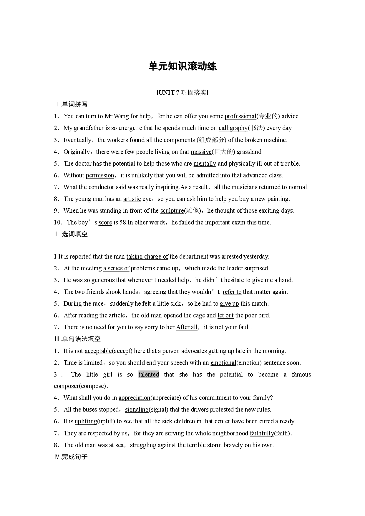 UNIT 7 单元知识滚动练.docx 第1页