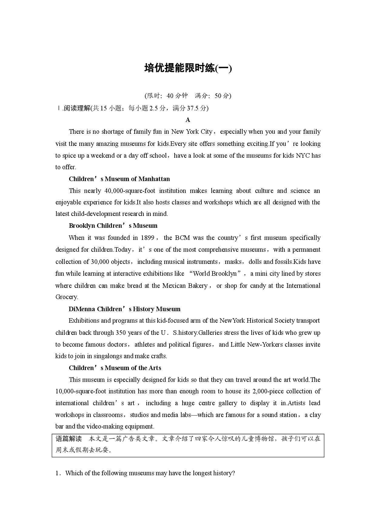 UNIT 7 培优提能限时练(一).docx 第1页