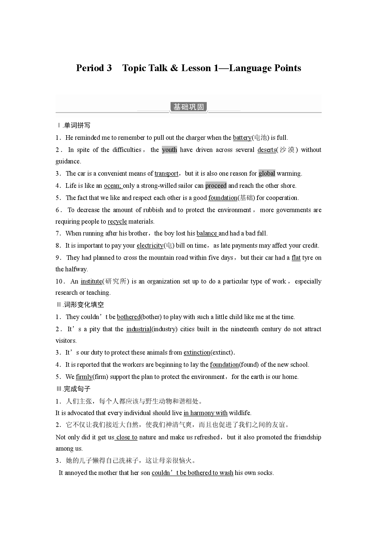 UNIT 8 Period 3 Topic Talk & Lesson 1&mdash;Language Points.docx 第1页