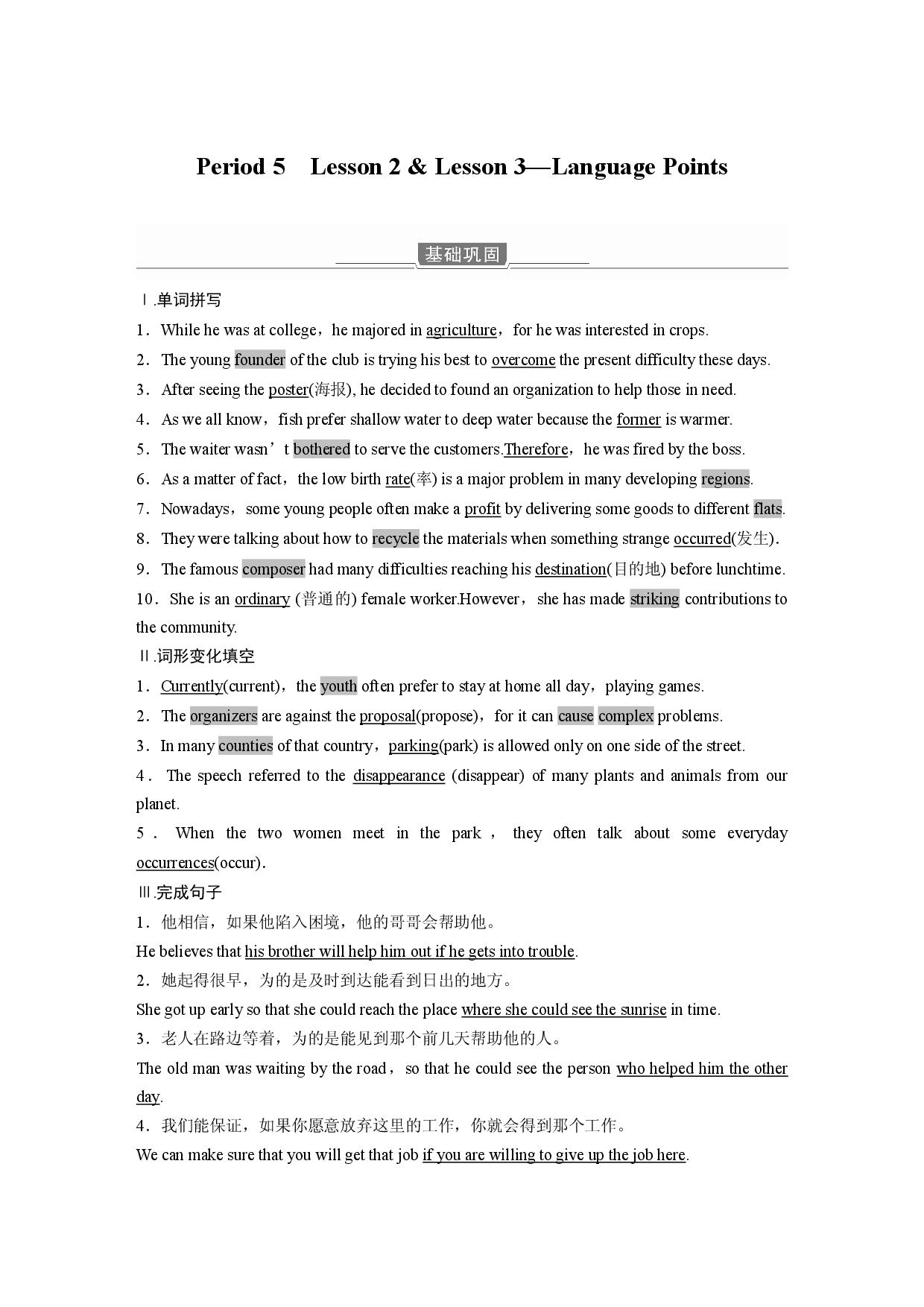 UNIT 8 Period 5 Lesson 2 & Lesson 3&mdash;Language Points.docx 第1页