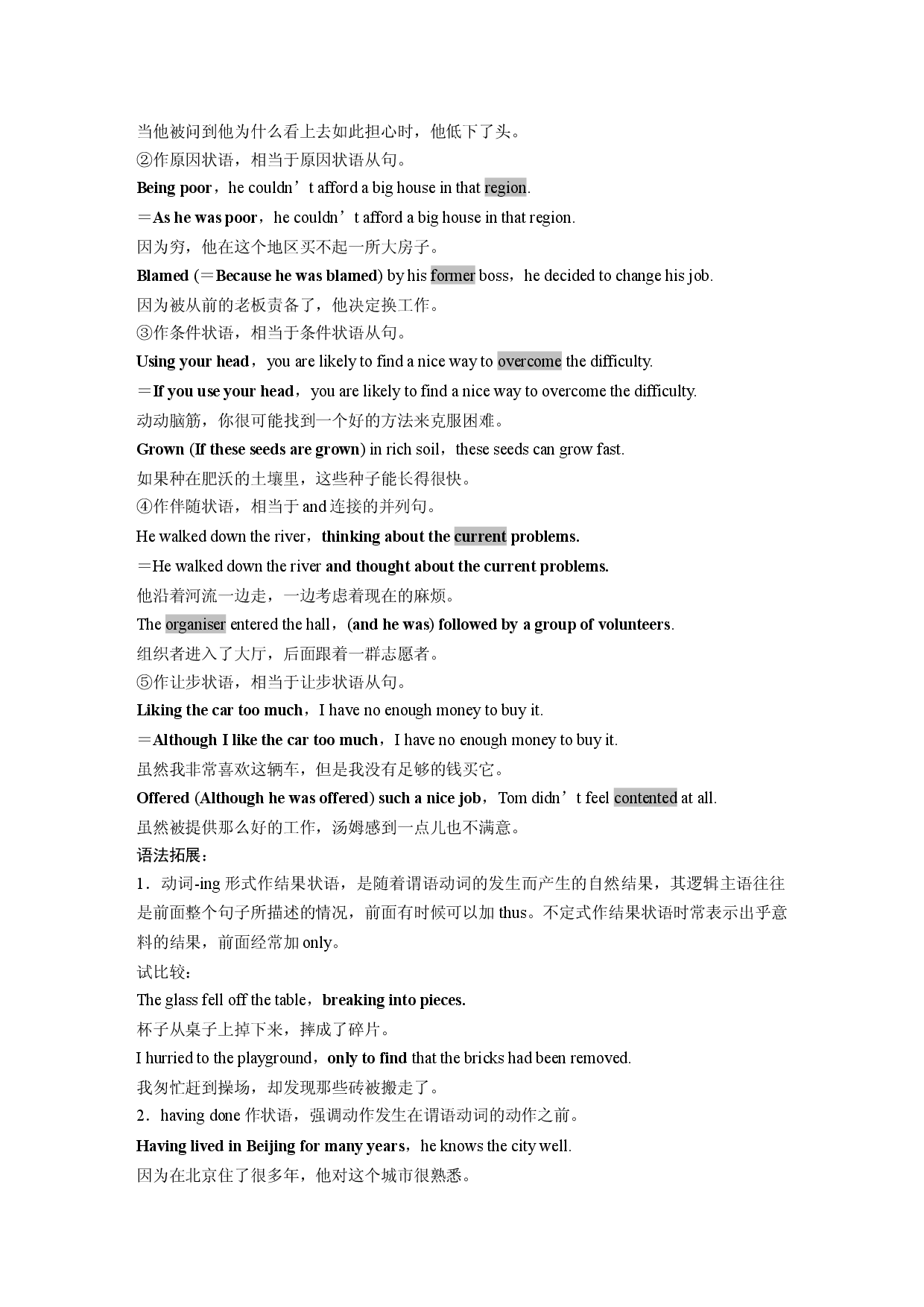 UNIT 8 Period 6 Focus on Language&mdash;Verb-ing and -ed Forms.docx 第2页