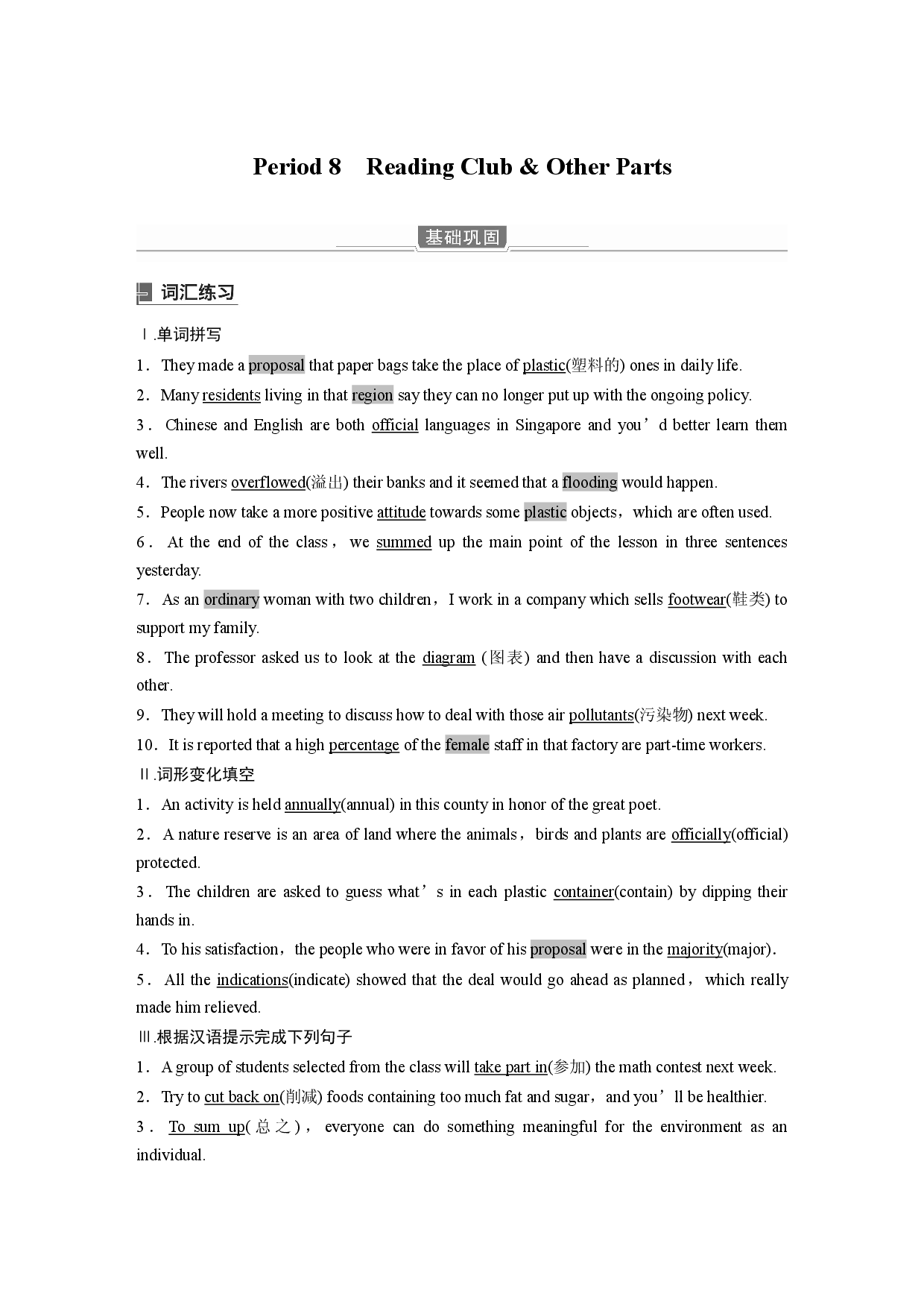 UNIT 8 Period 8 Reading Club & Other Parts.docx 第1页