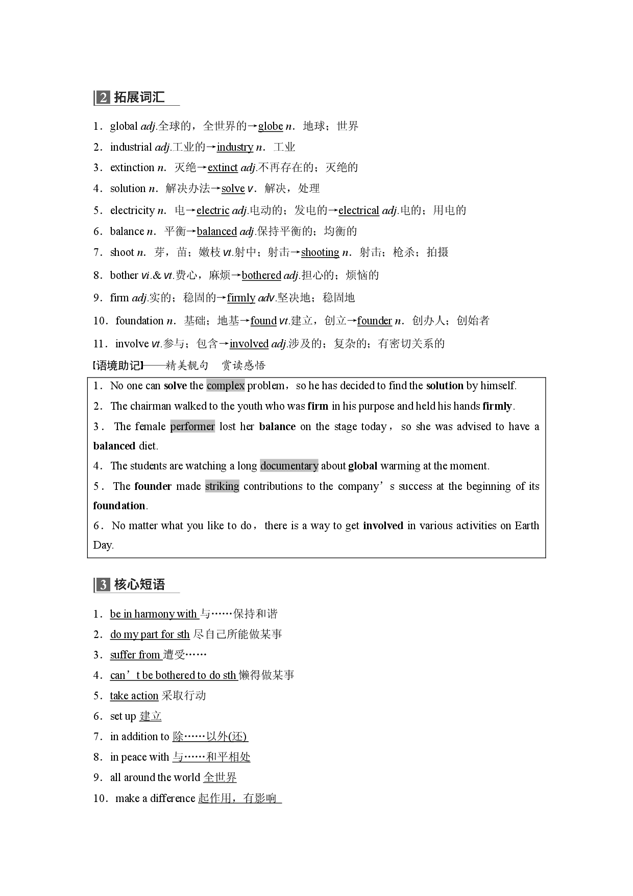 UNIT 8 单元词汇　集中识记.docx 第2页