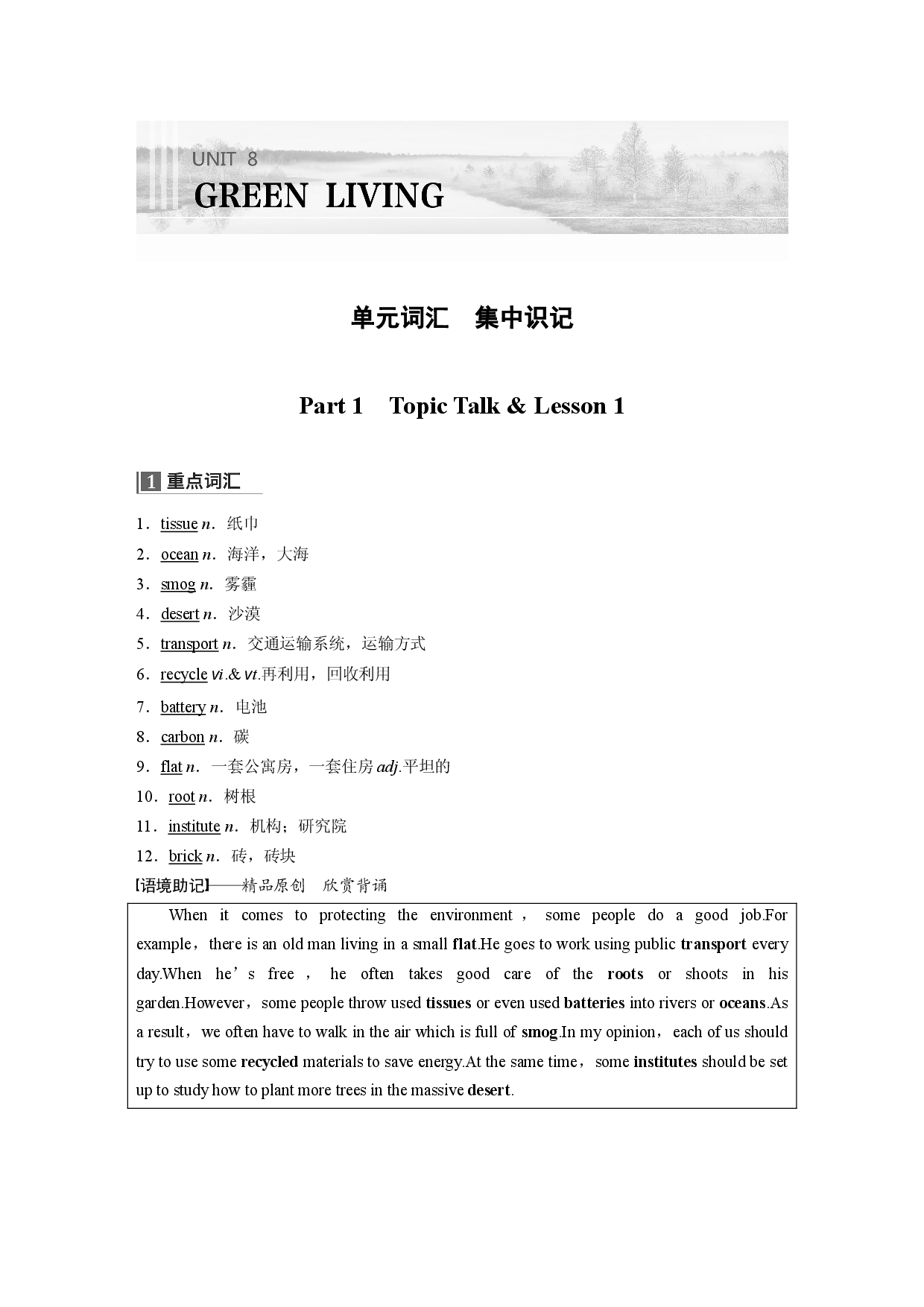 UNIT 8 单元词汇　集中识记.docx 第1页