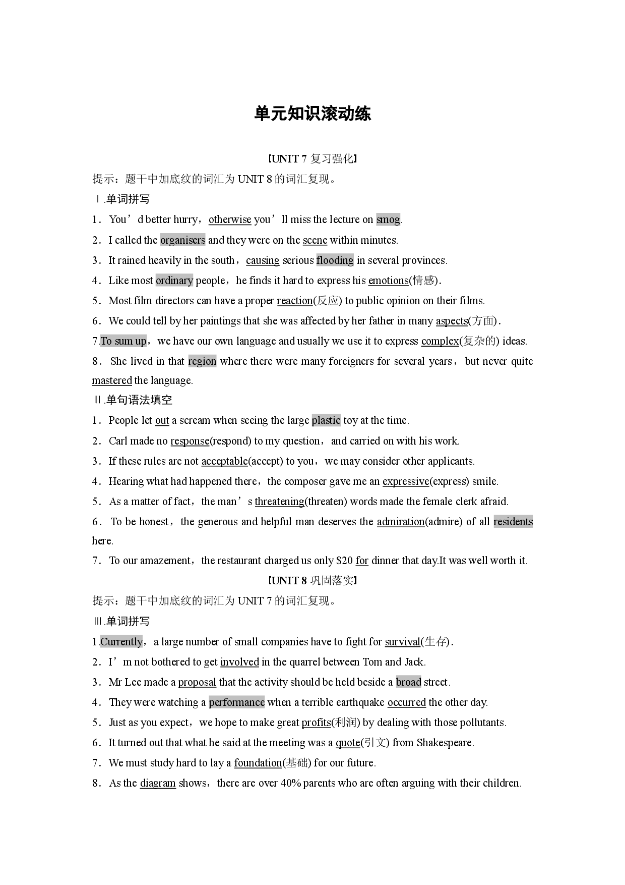 UNIT 8 单元知识滚动练.docx 第1页