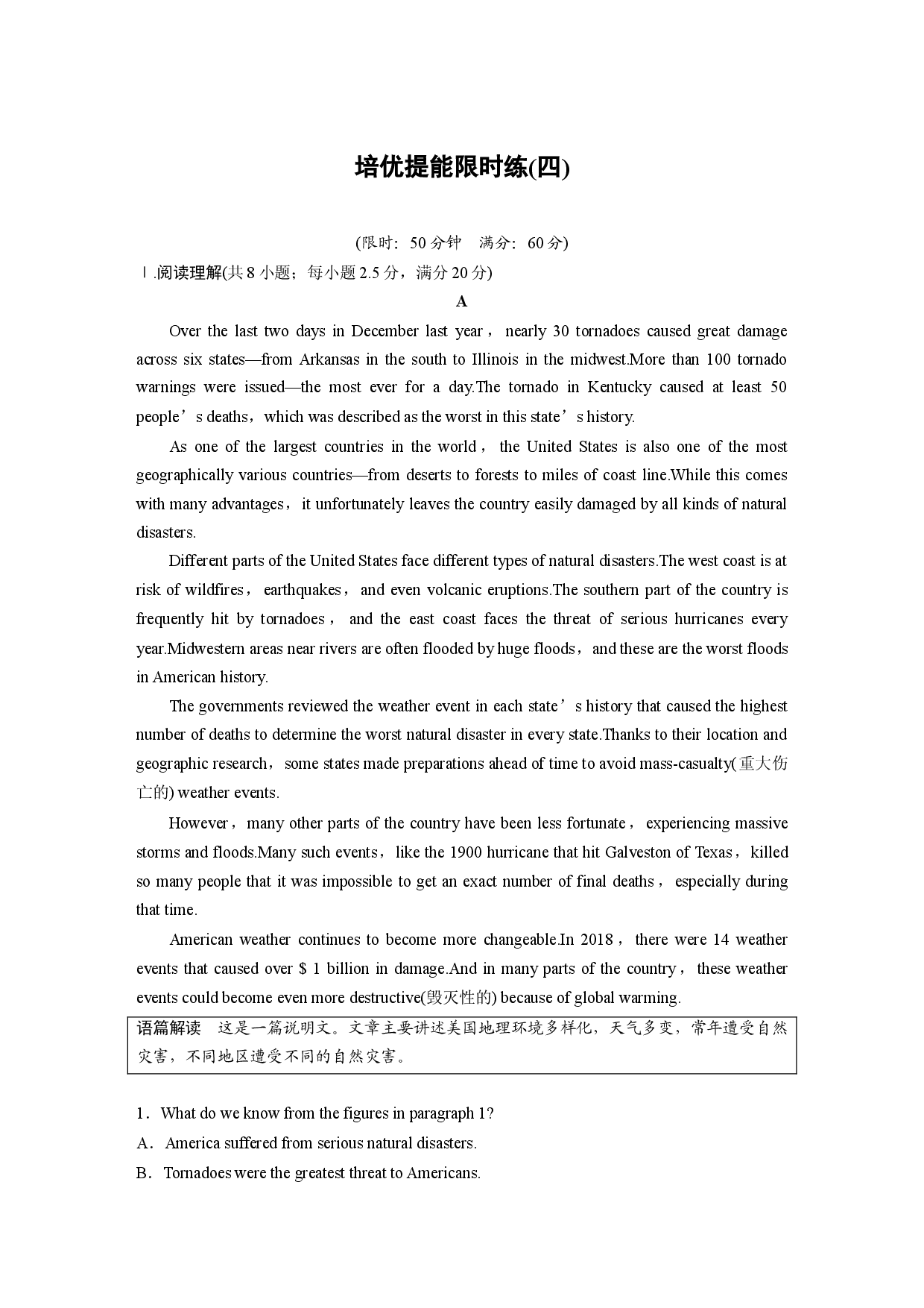 UNIT 8 培优提能限时练(四).docx 第1页