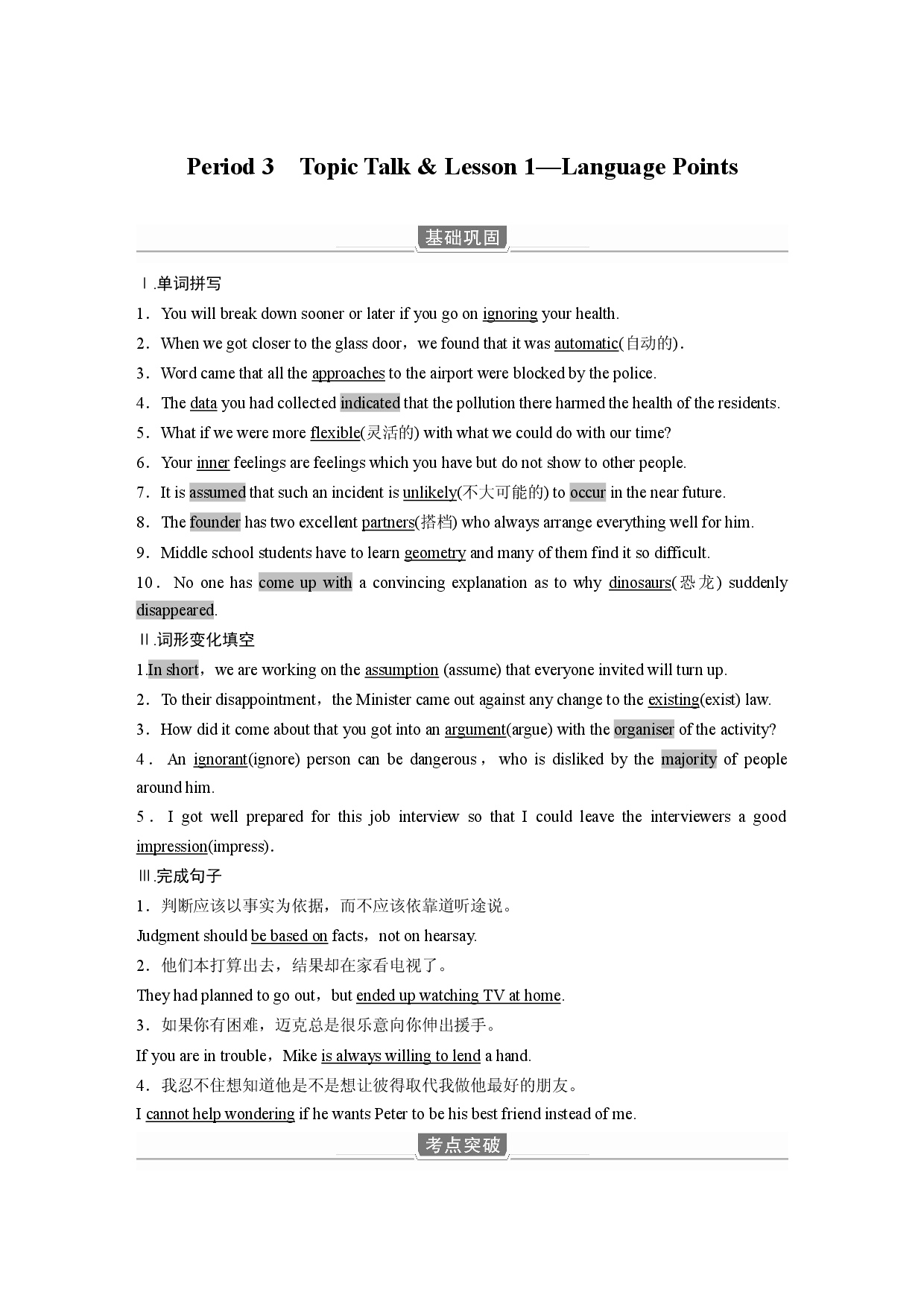 UNIT 9 Period 3 Topic Talk & Lesson 1&mdash;Language Points.docx 第1页
