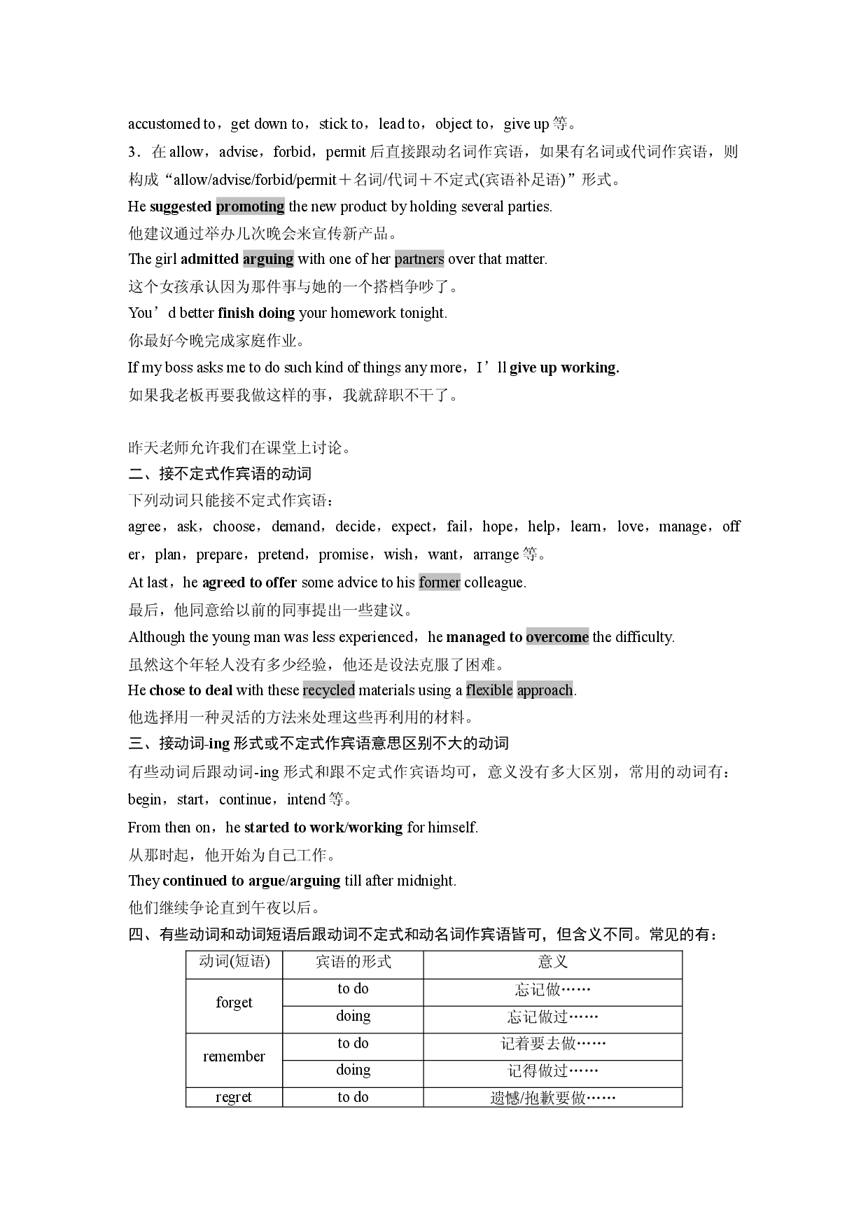 UNIT 9 Period 6 Focus on Language&mdash;Verbs Followed by Verb-ing Form or Infinitive & Subject-Verb Agreement.docx 第2页