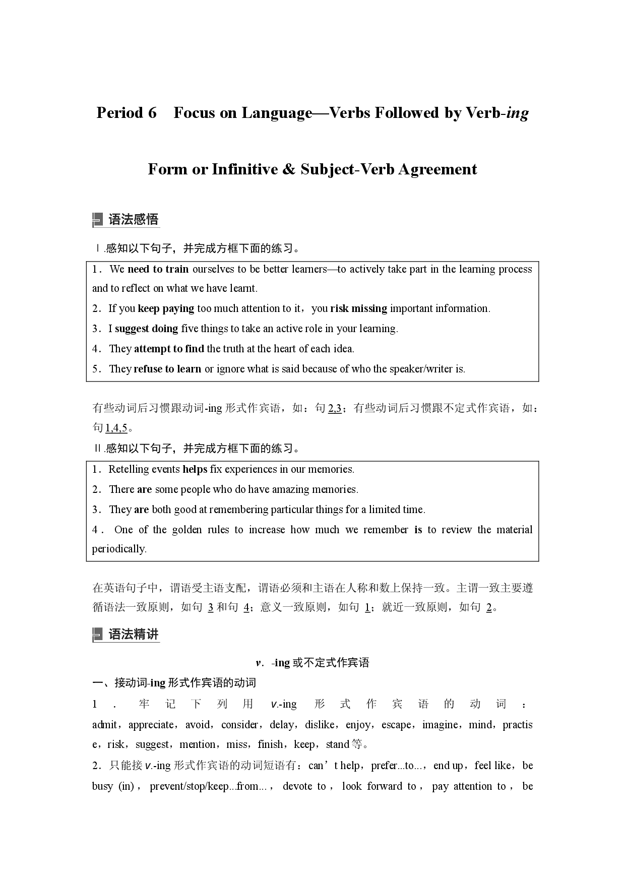 UNIT 9 Period 6 Focus on Language&mdash;Verbs Followed by Verb-ing Form or Infinitive & Subject-Verb Agreement.docx 第1页