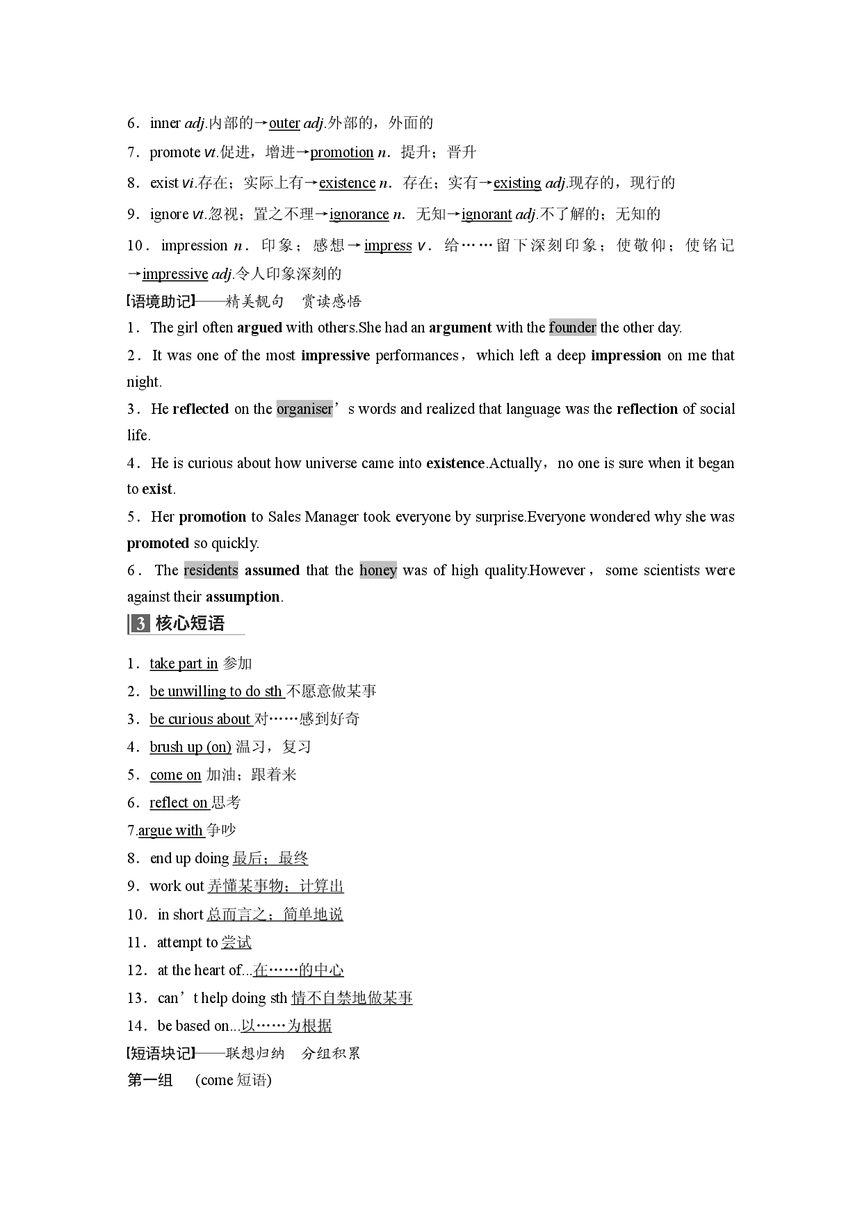 UNIT 9 单元词汇　集中识记.docx 第2页