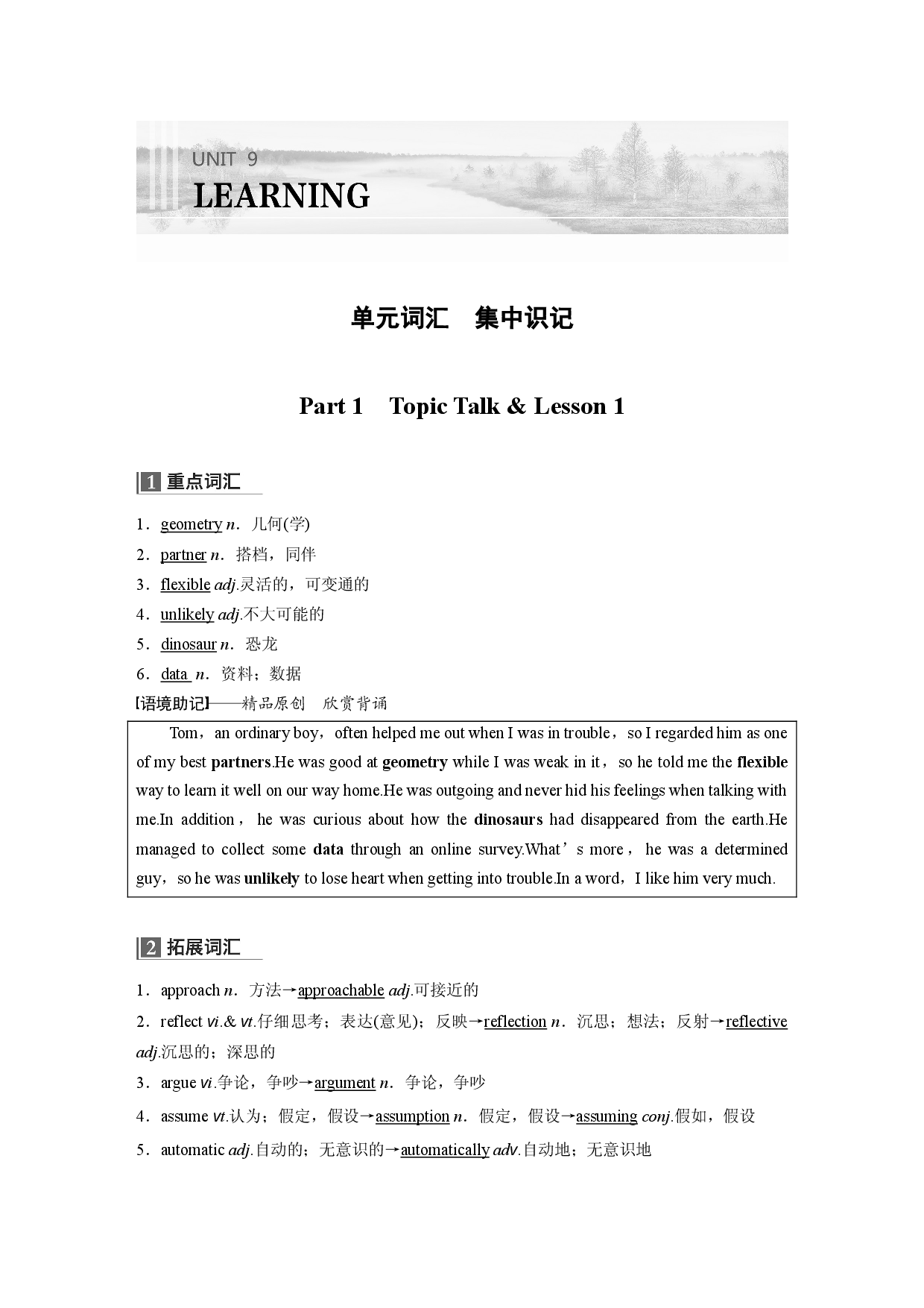 UNIT 9 单元词汇　集中识记.docx 第1页